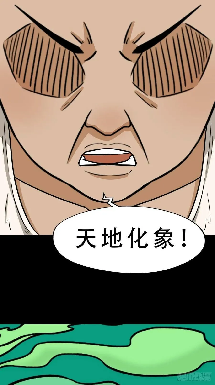 四象天地 第27页