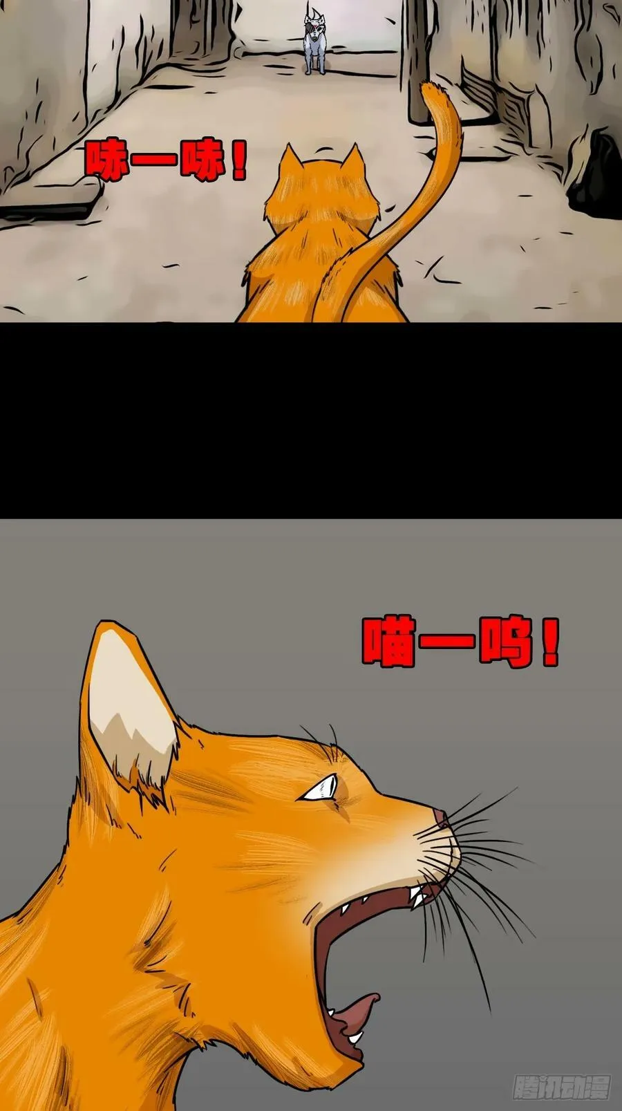 猫狗斗 第24页