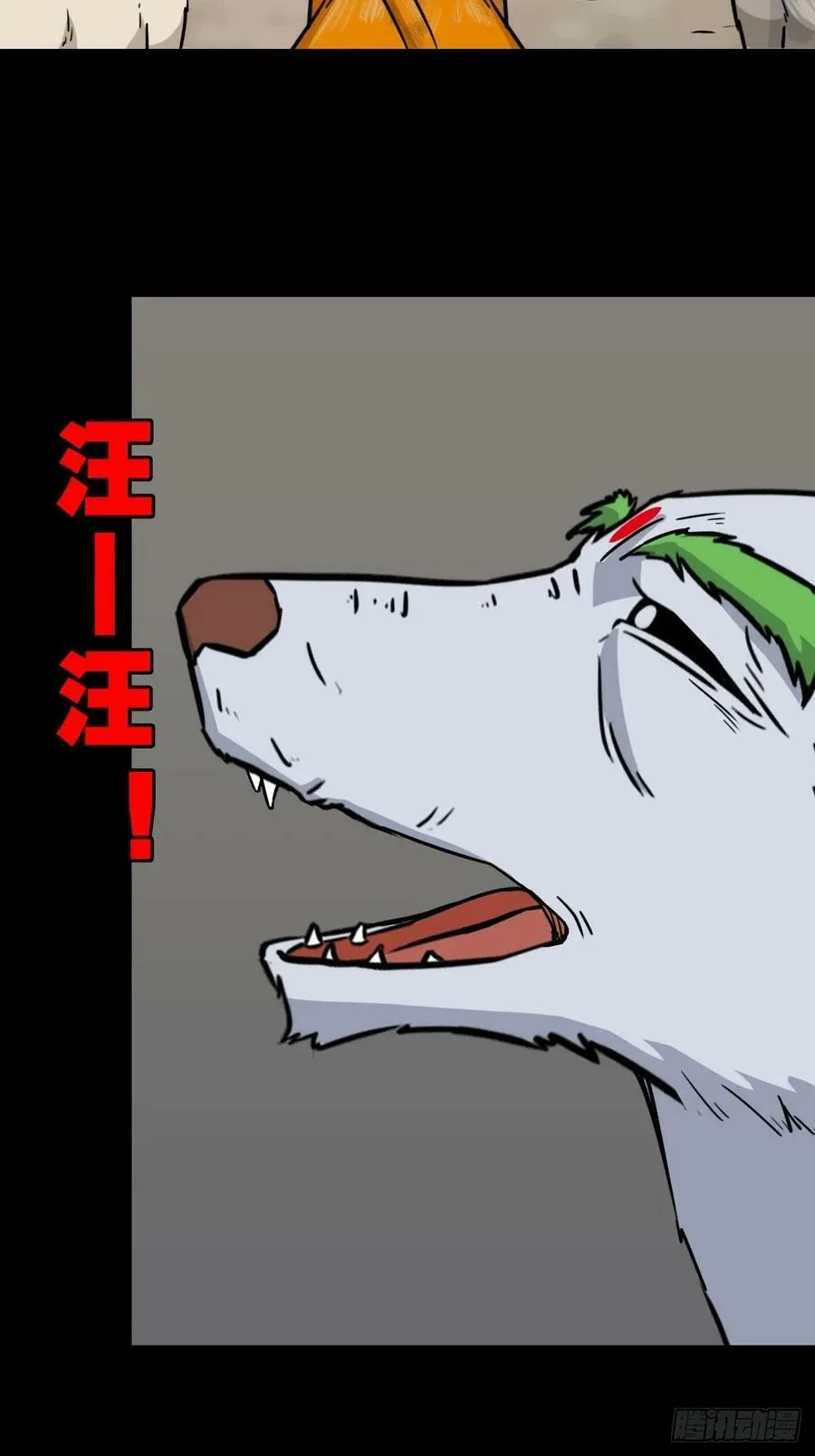 猫狗斗 第26页