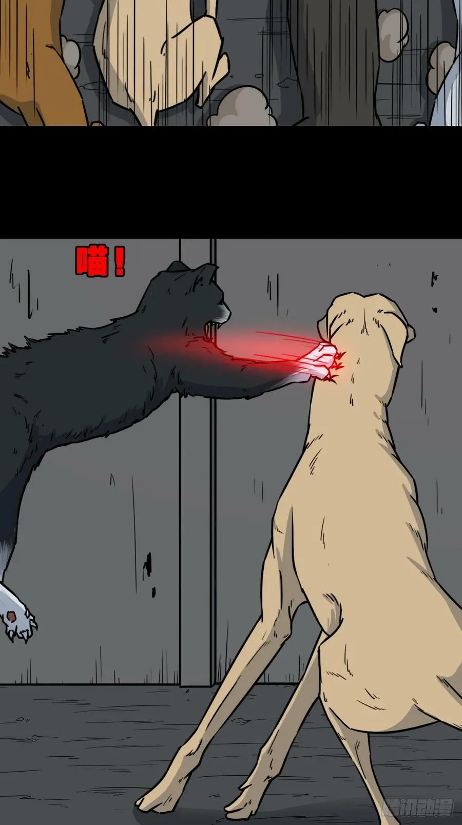 猫狗斗 第30页
