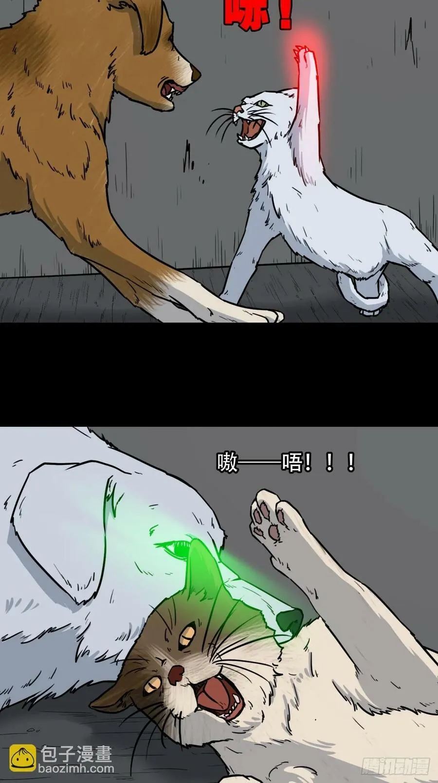猫狗斗 第32页