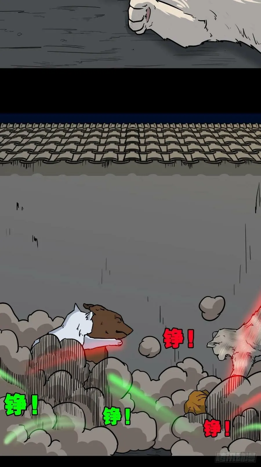 猫狗斗 第33页