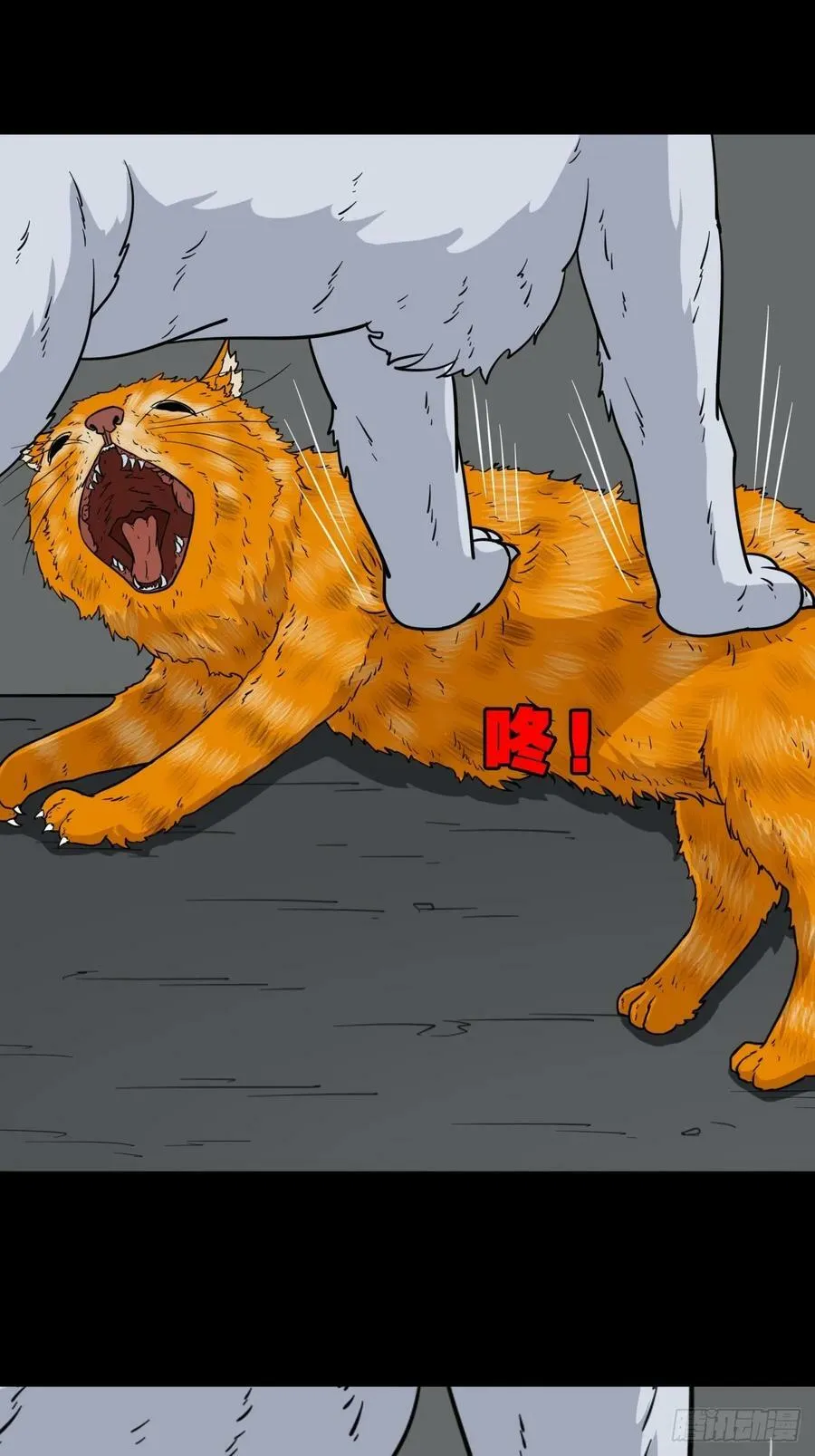 猫狗斗 第44页