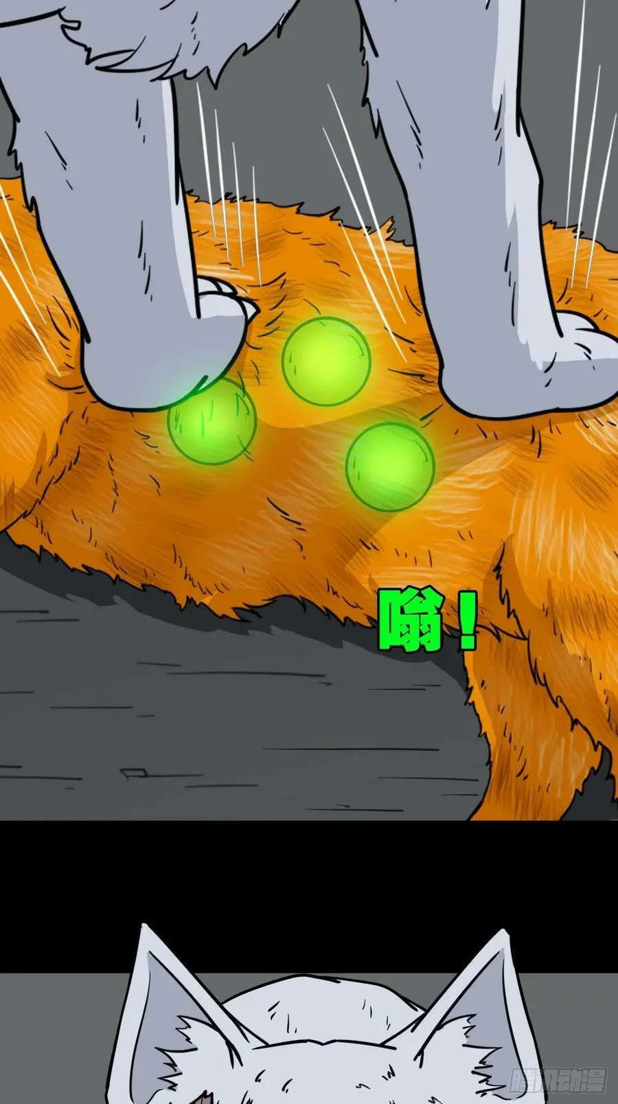 猫狗斗 第45页