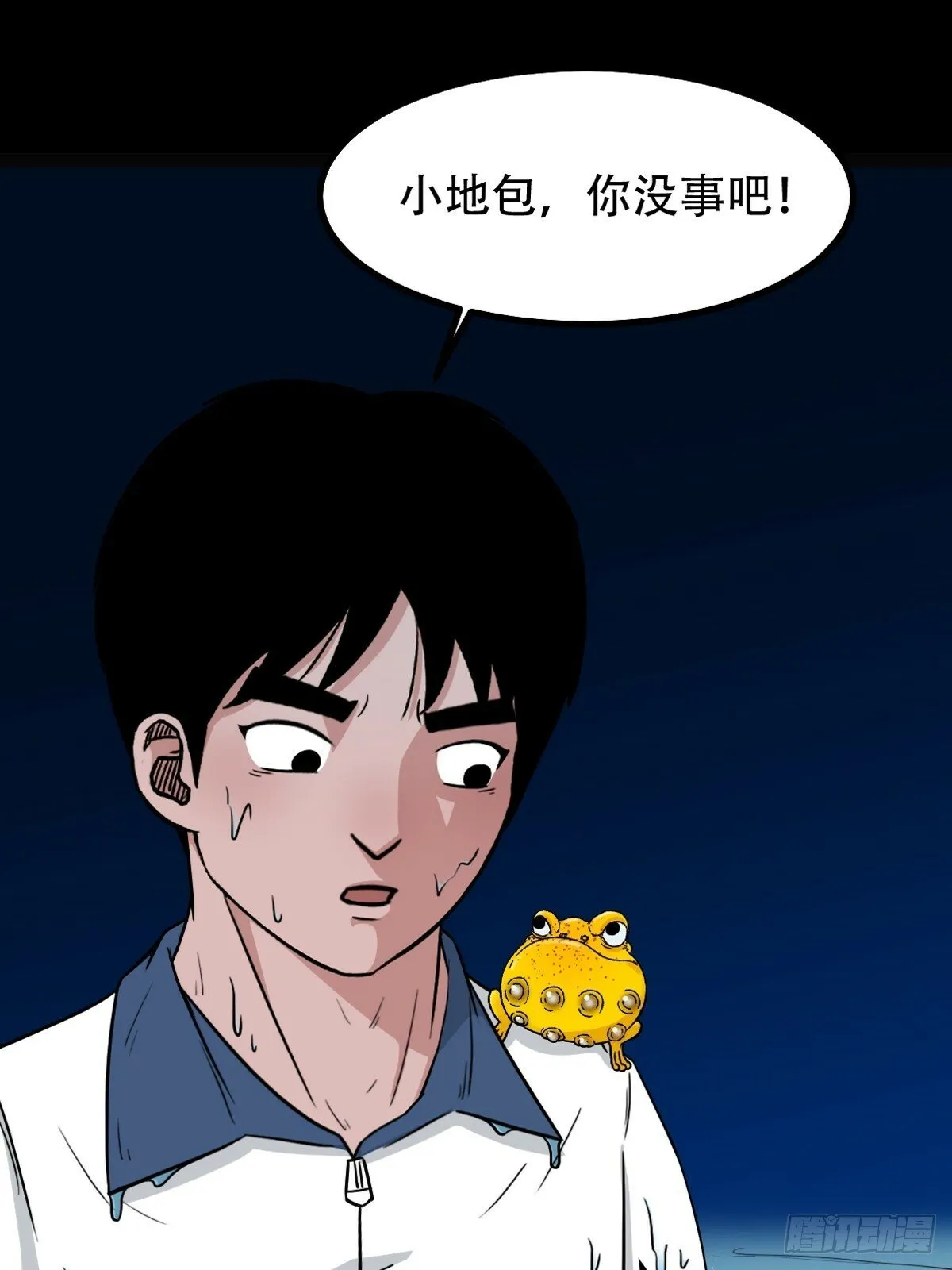 泉头村 第36页
