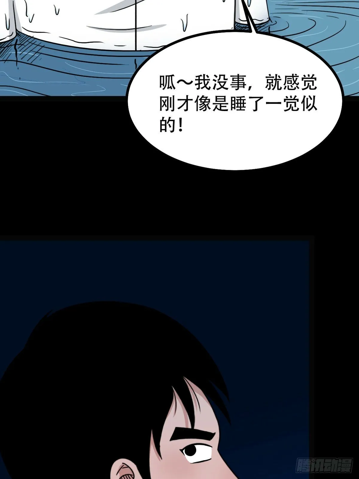 泉头村 第37页