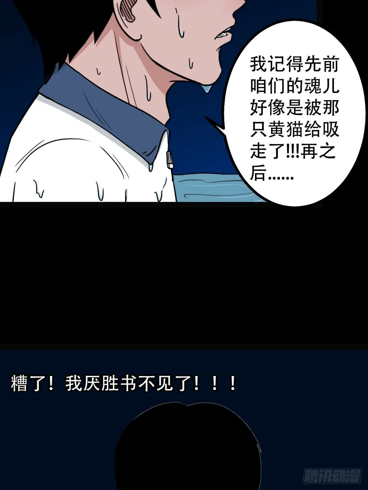 泉头村 第38页