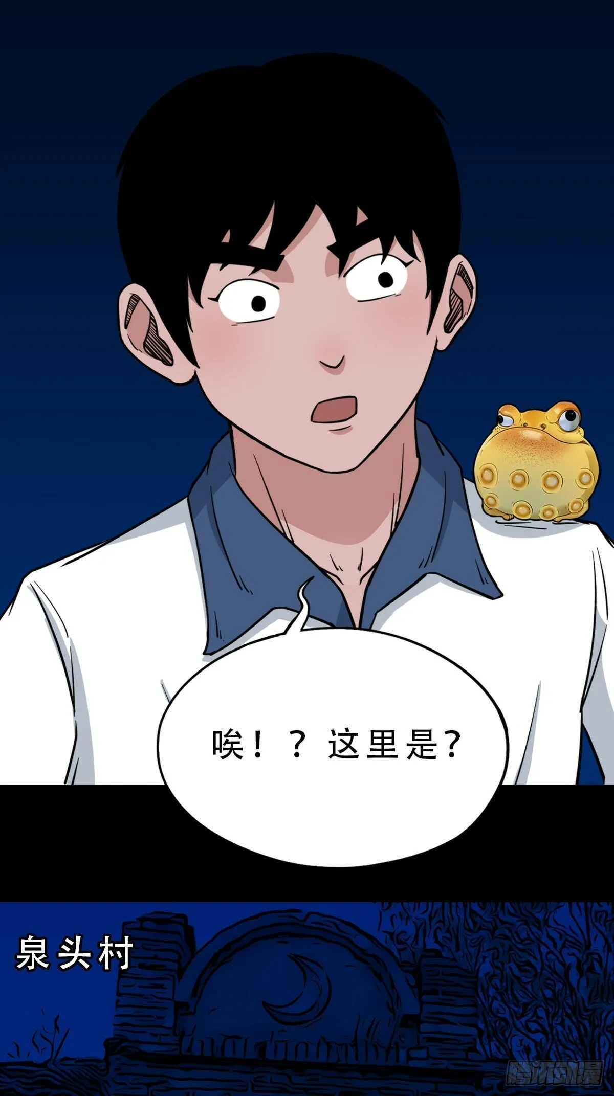 泉头村 第41页