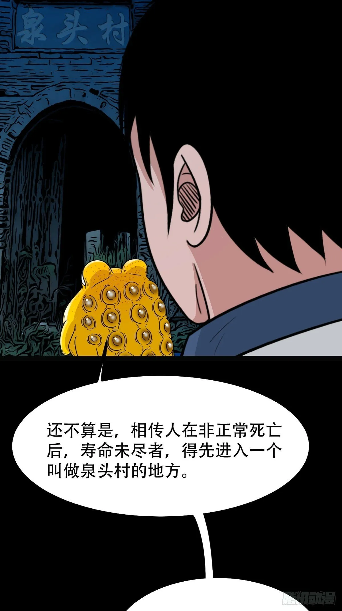 泉头村 第43页