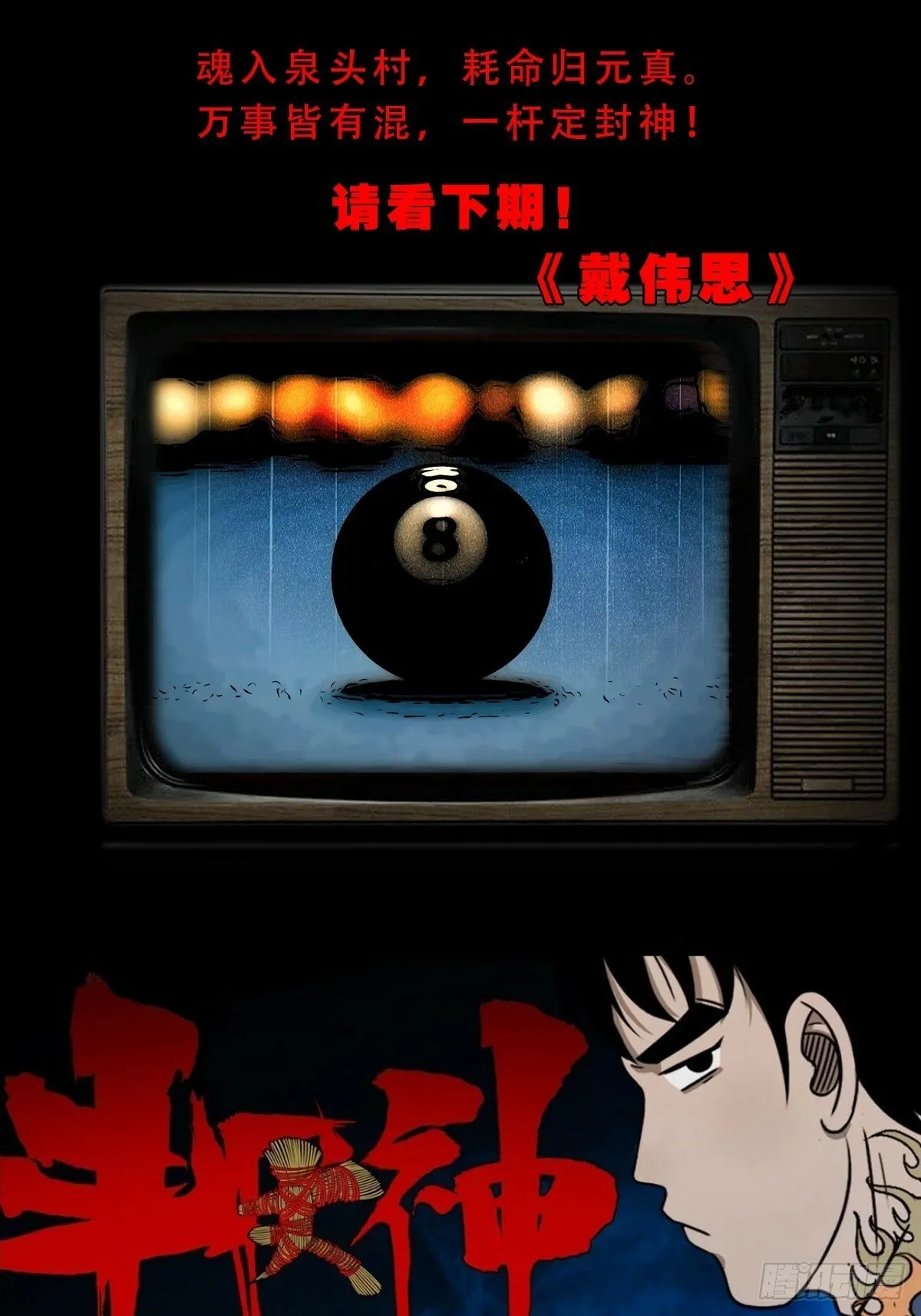 泉头村 第53页