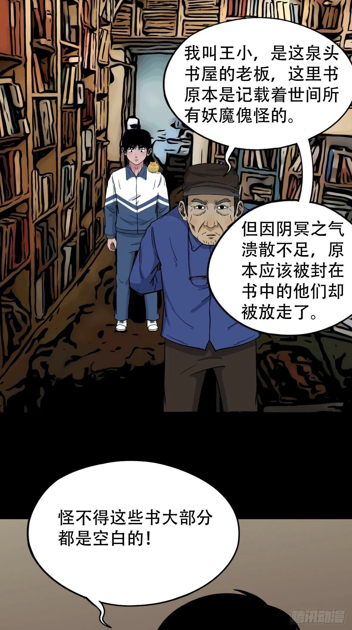泉头书屋 第29页