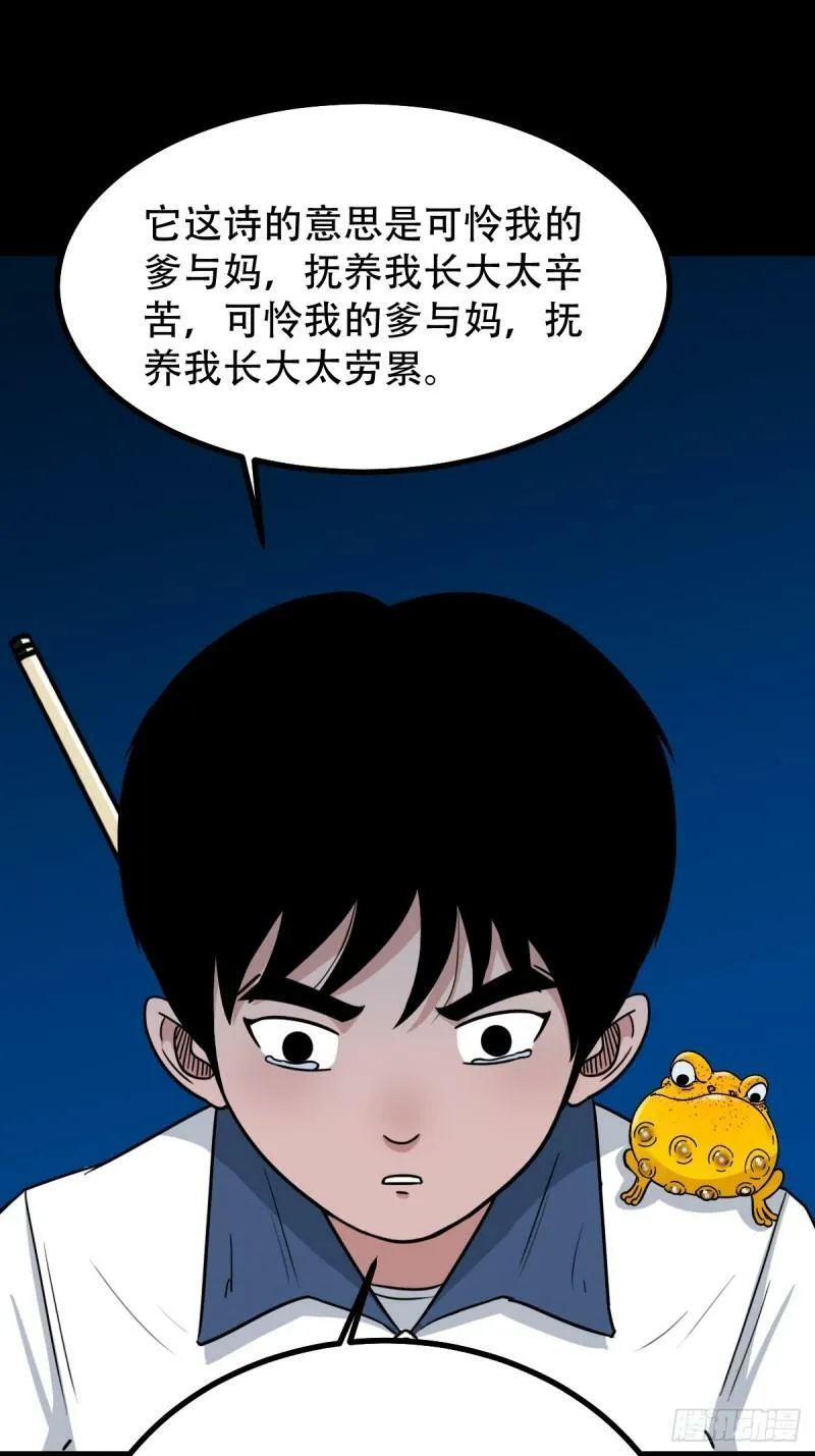 傀王 第4页