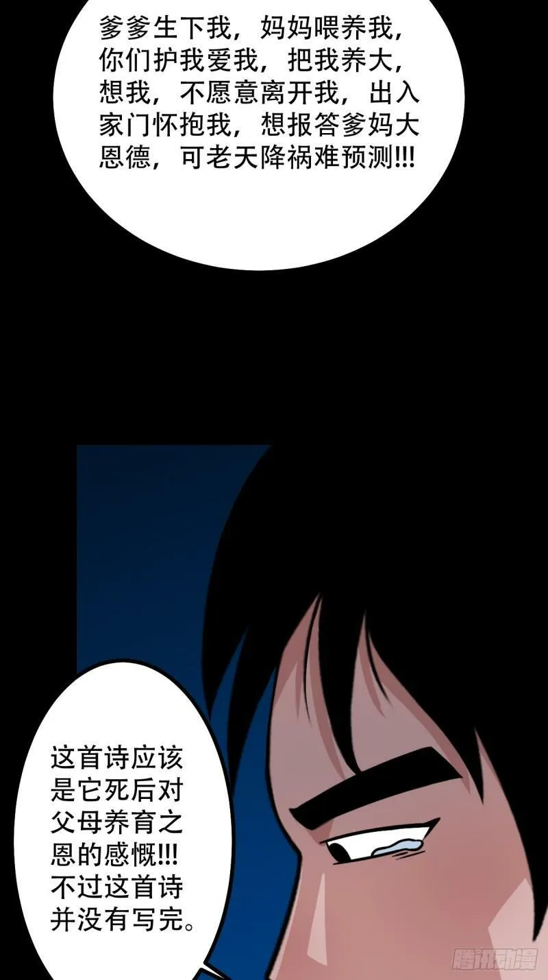 傀王 第5页