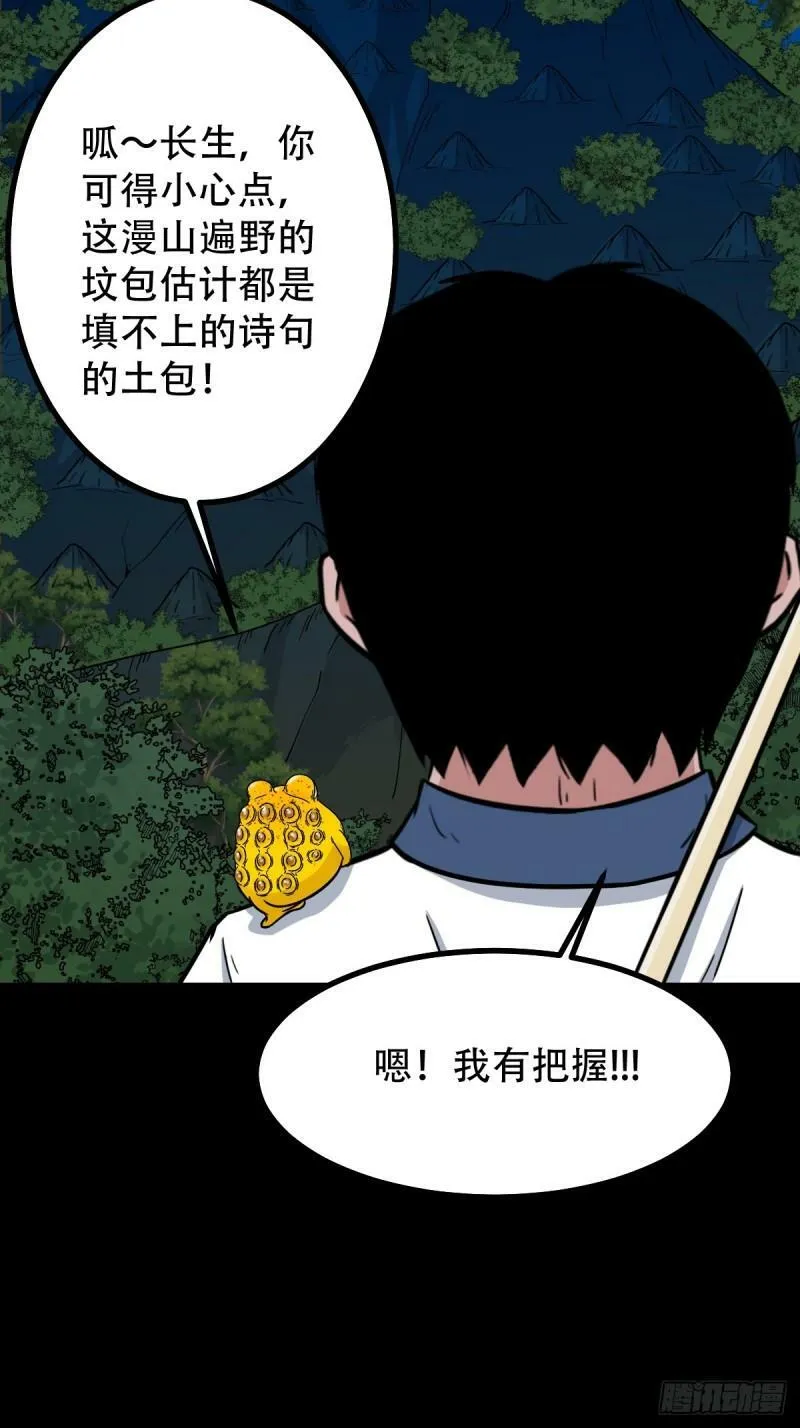 傀王 第7页