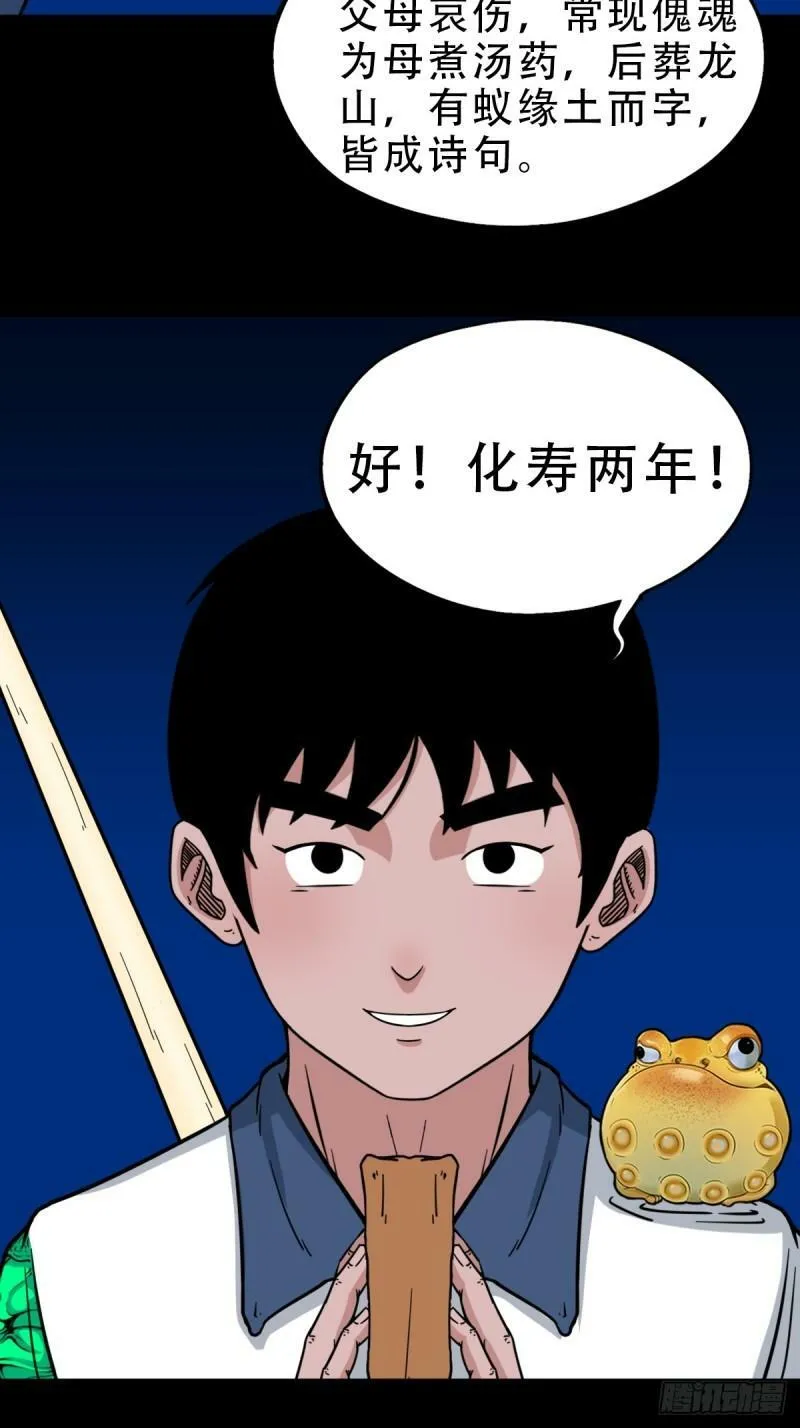 傀王 第14页