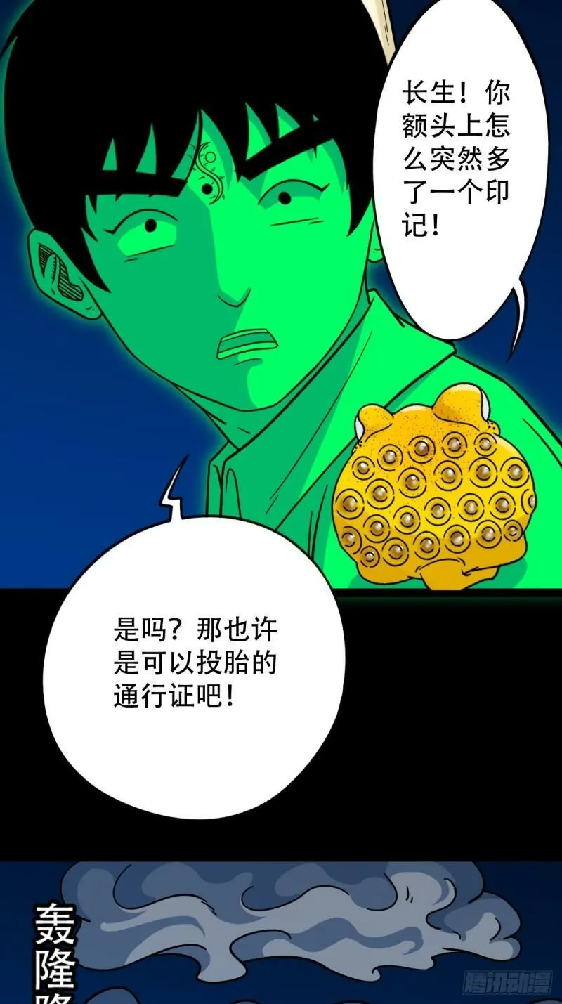 傀王 第17页