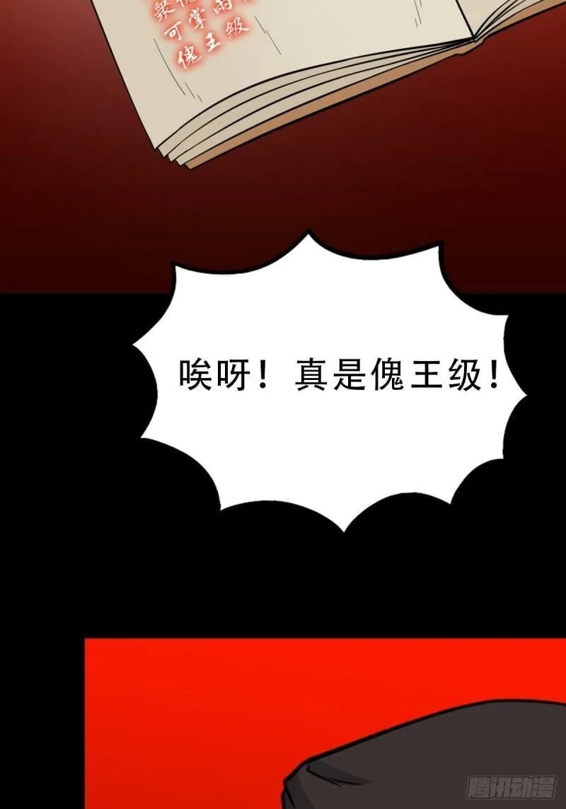 傀王 第24页