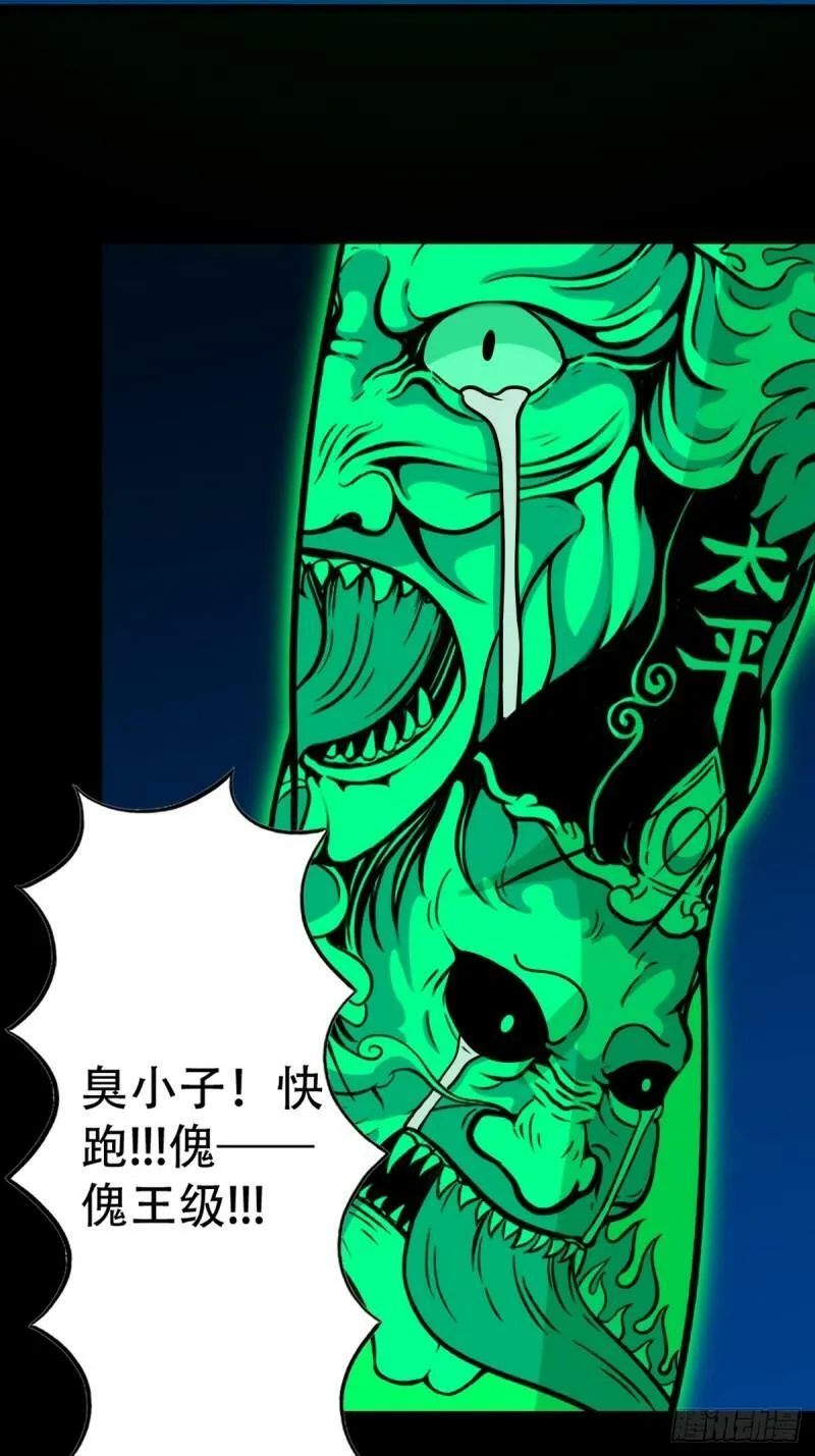傀王 第35页