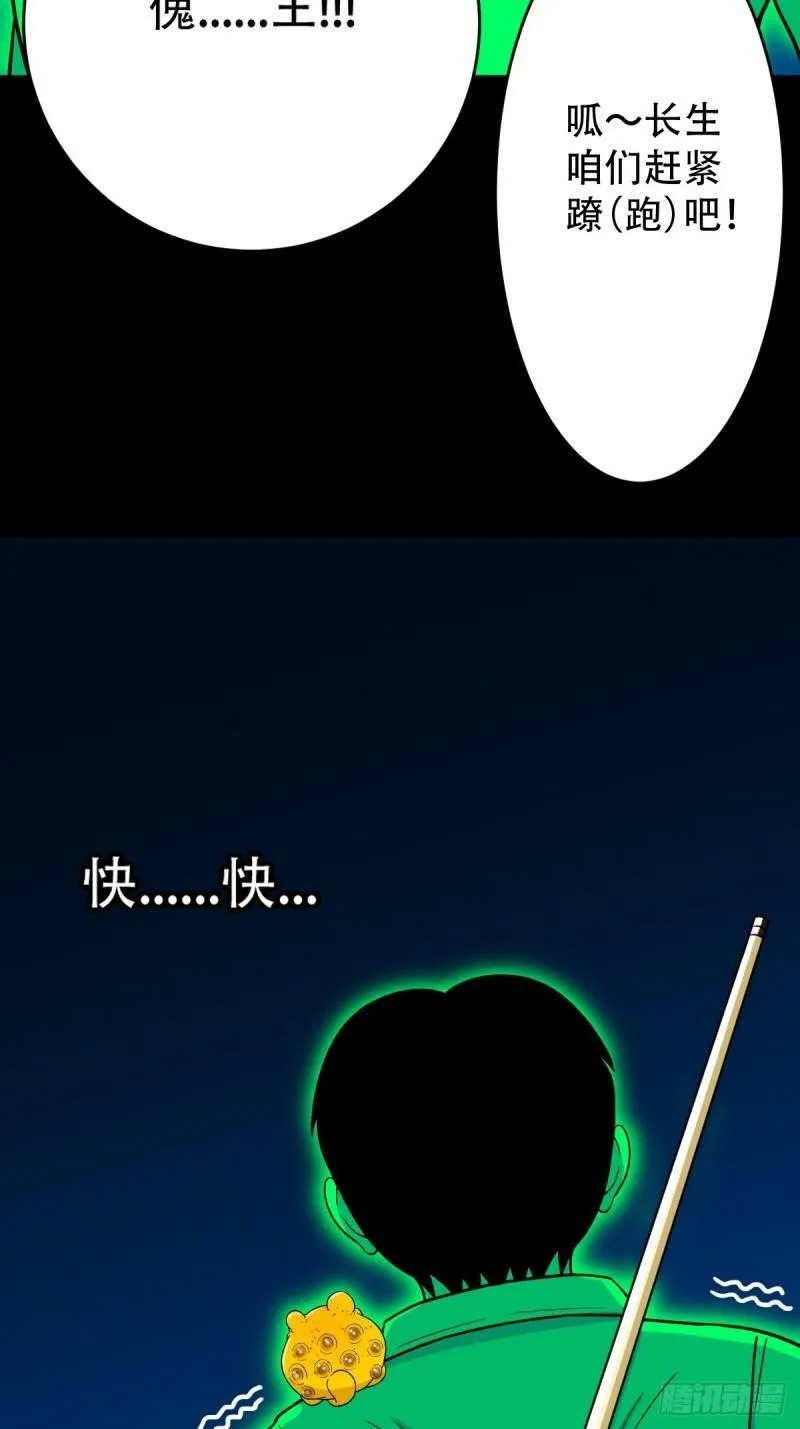 傀王 第37页