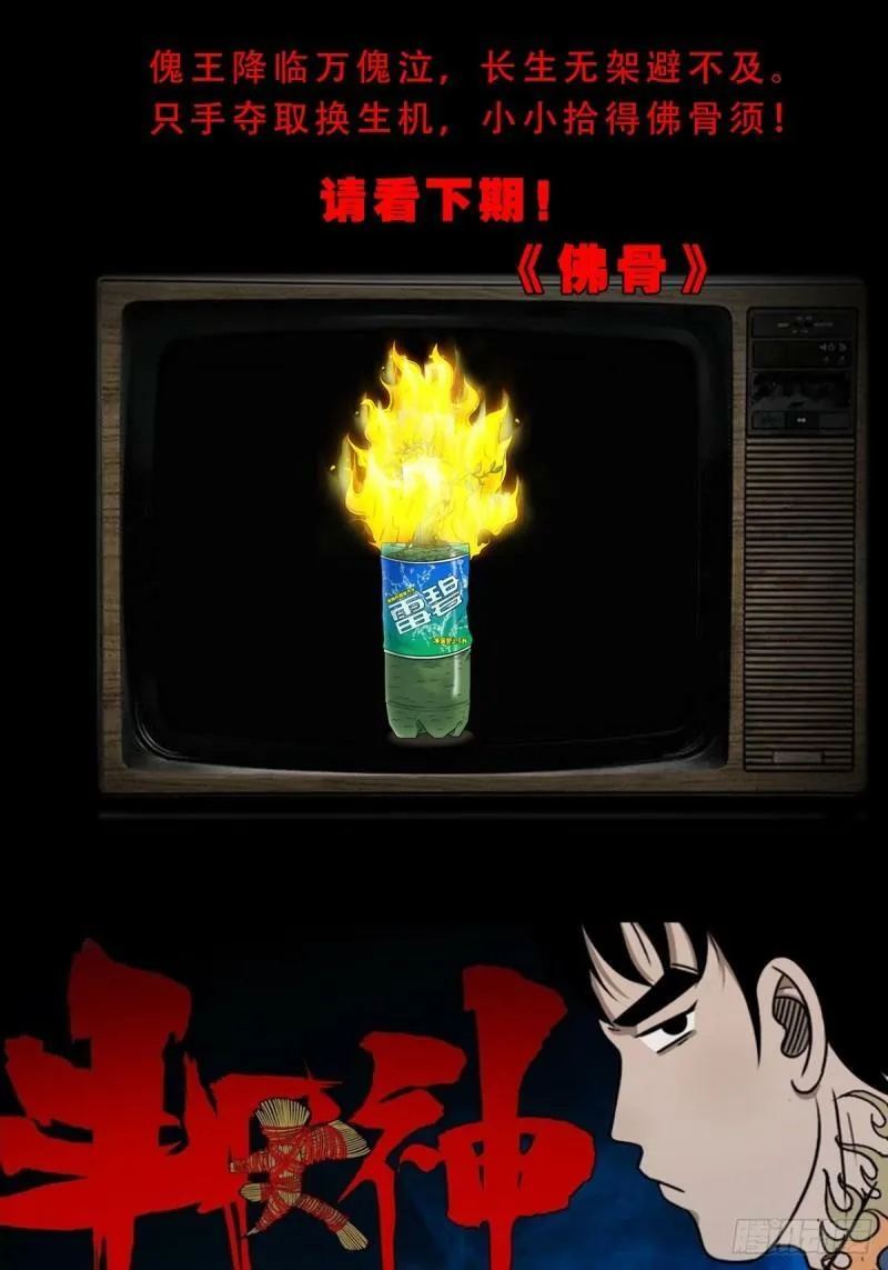 傀王 第47页