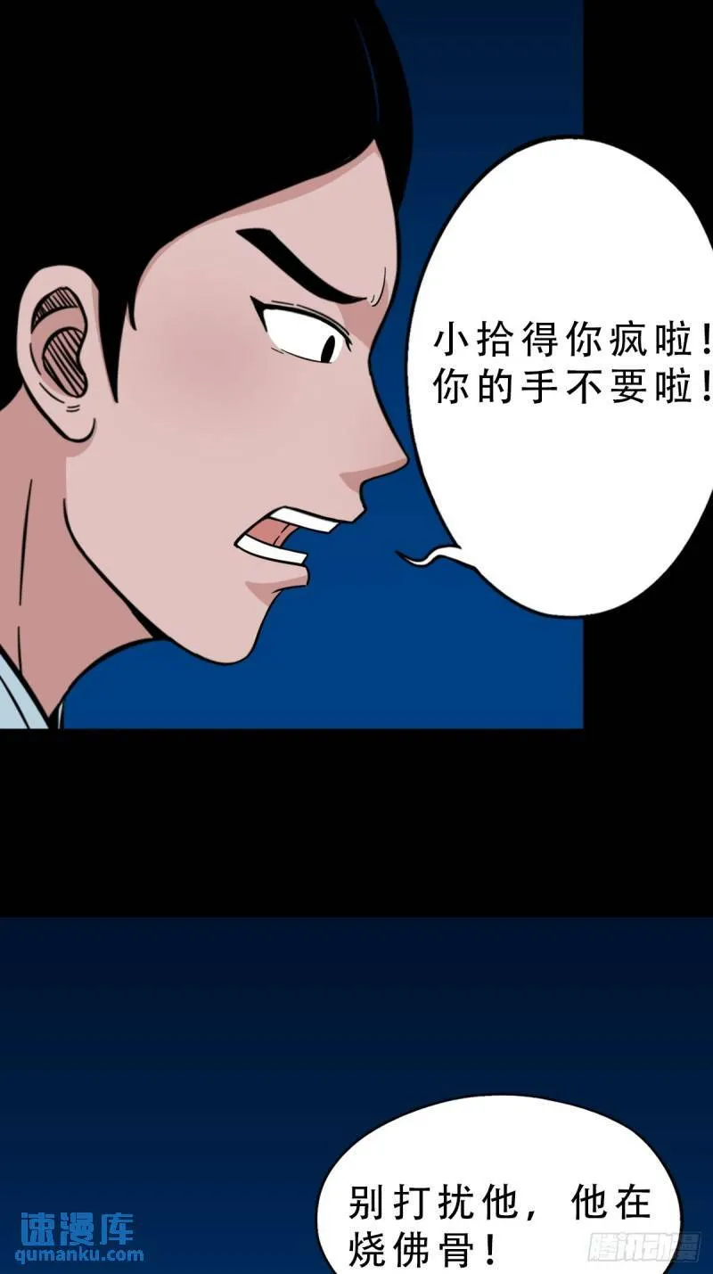 佛骨 第18页