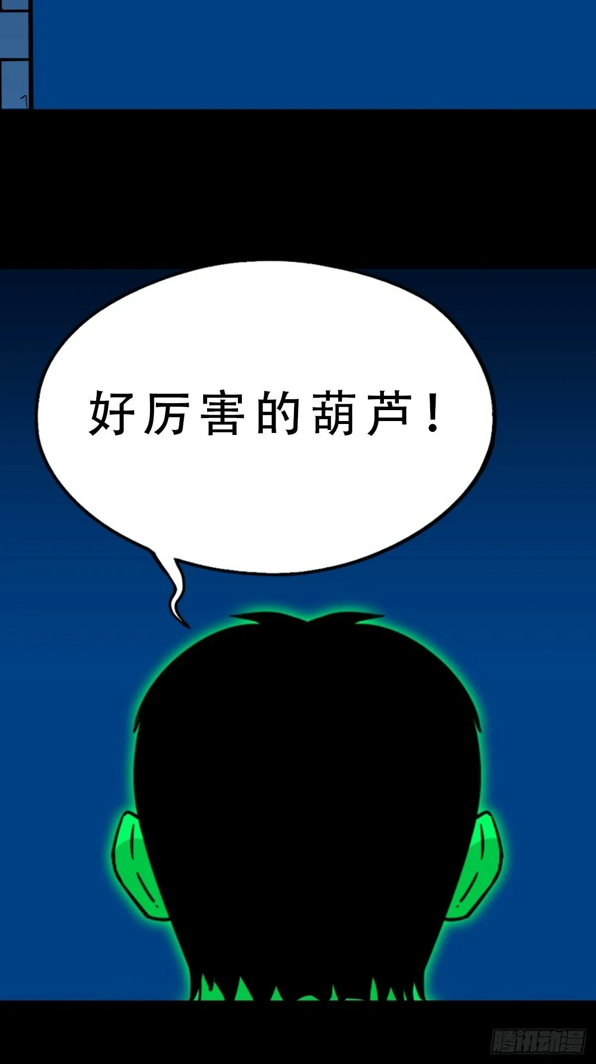 剑葫芦 第29页