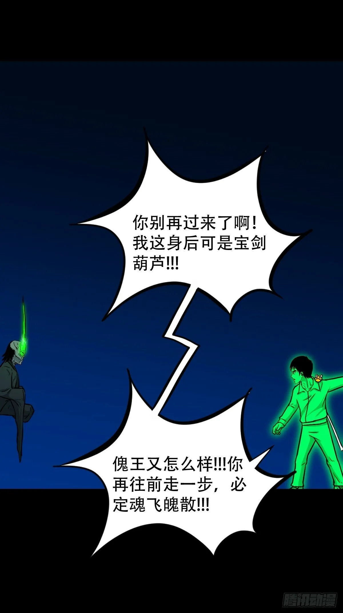 剑葫芦 第42页