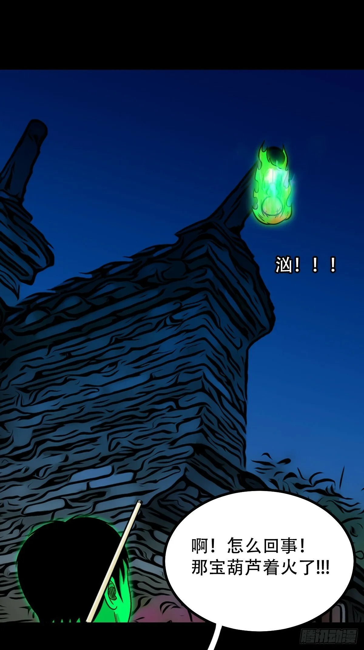 剑葫芦 第43页