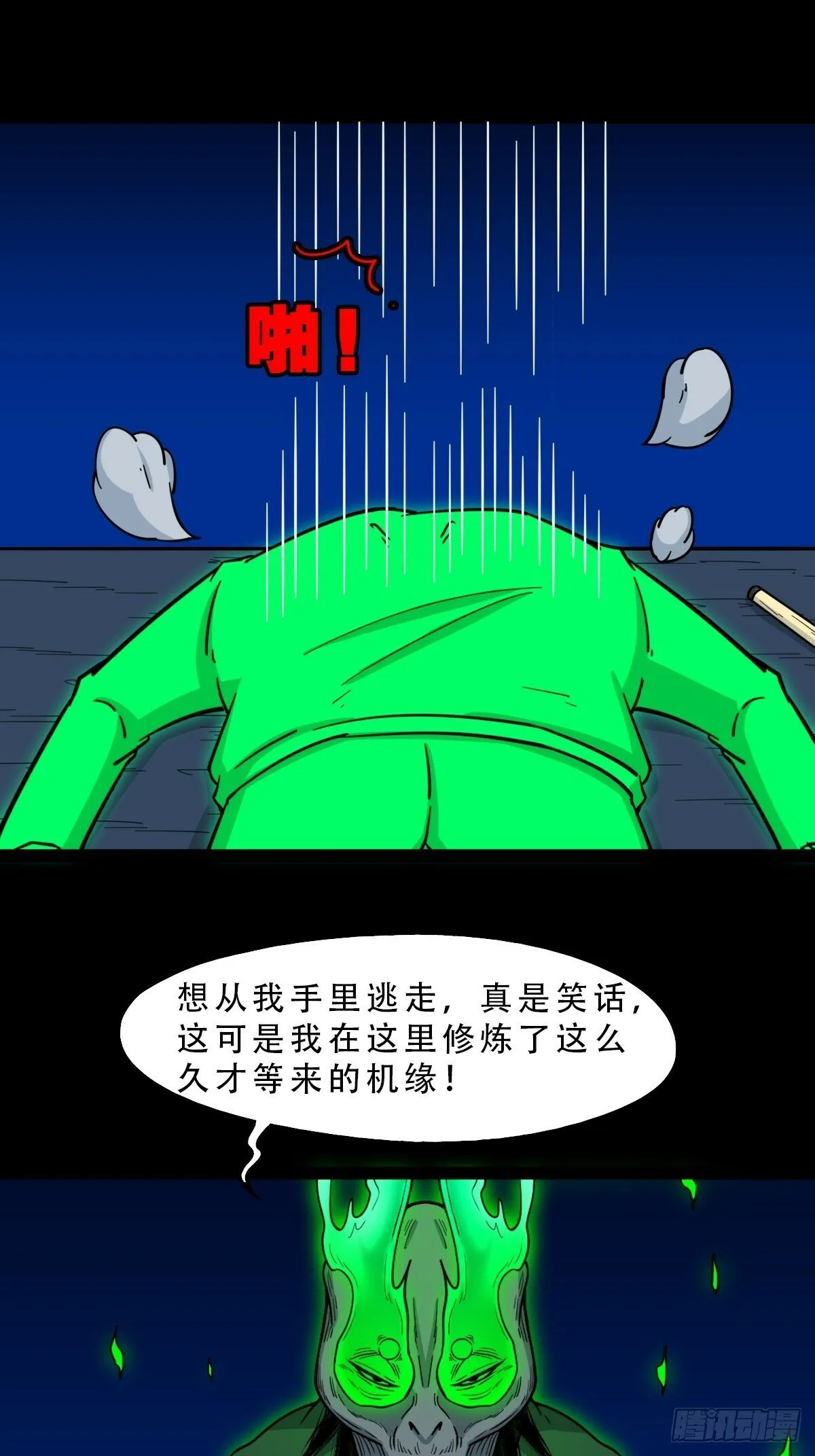 傀祭 第1页