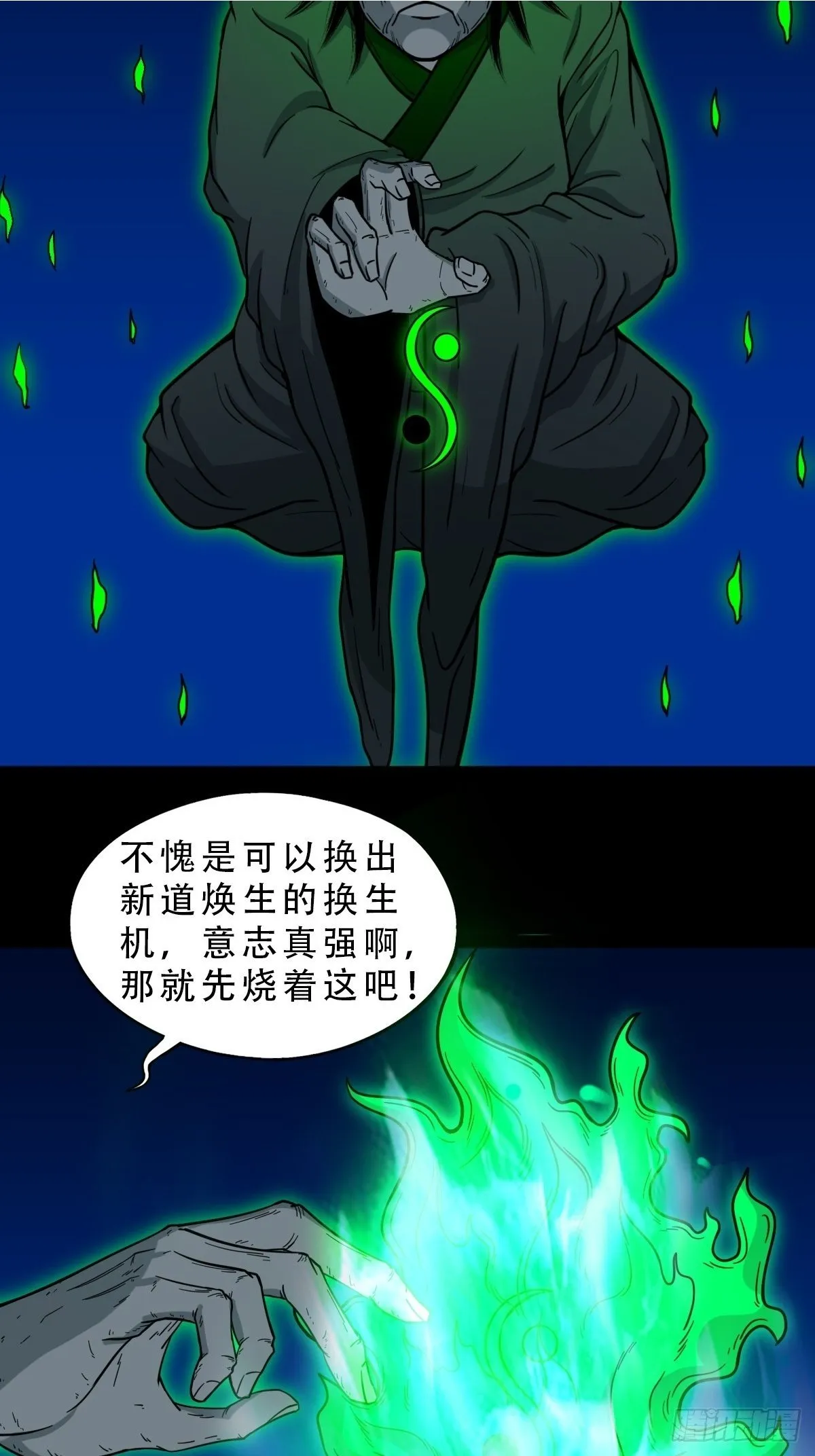 傀祭 第2页