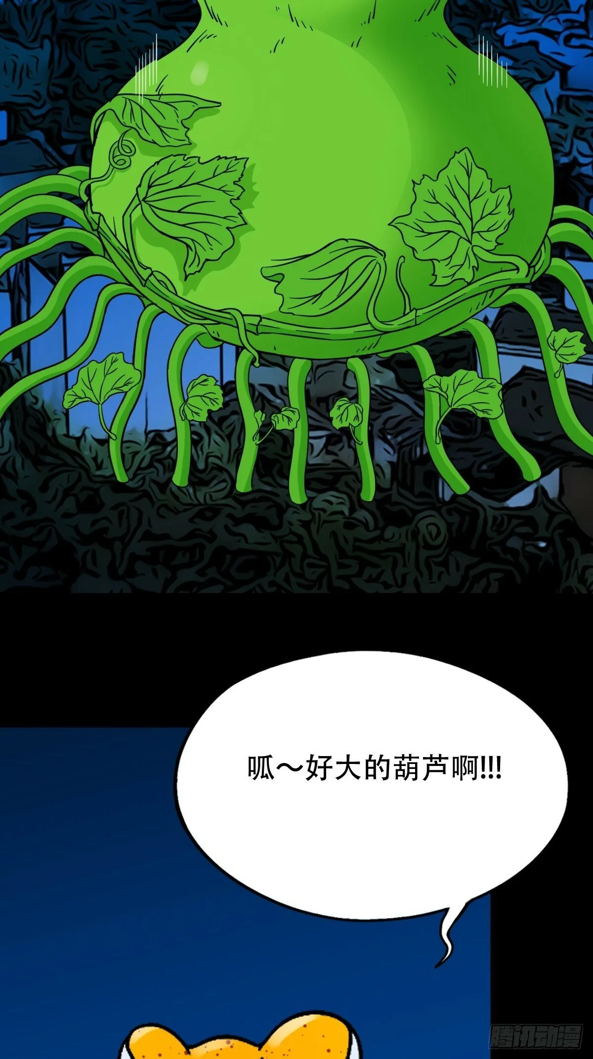 傀祭 第11页