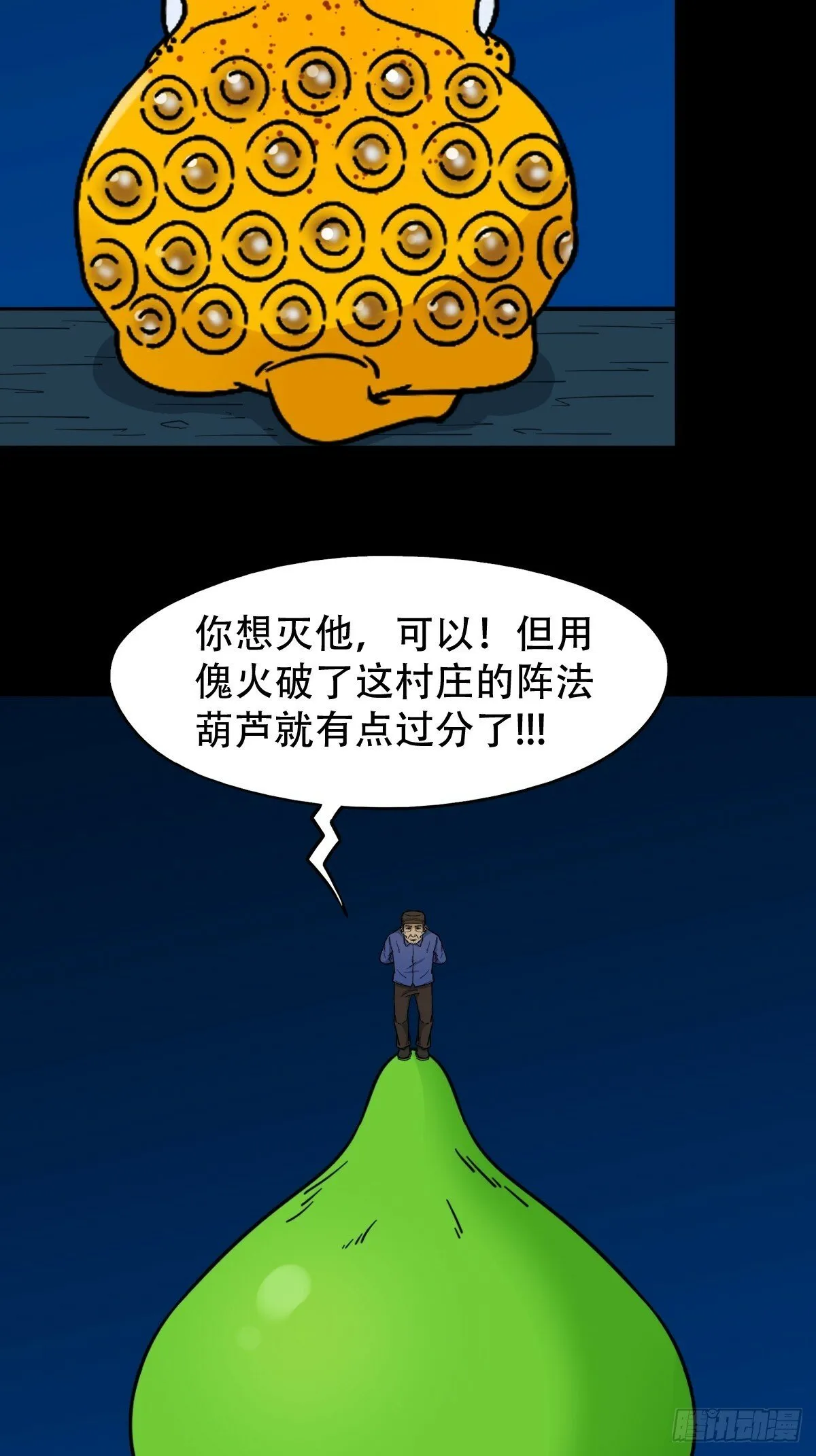 傀祭 第12页