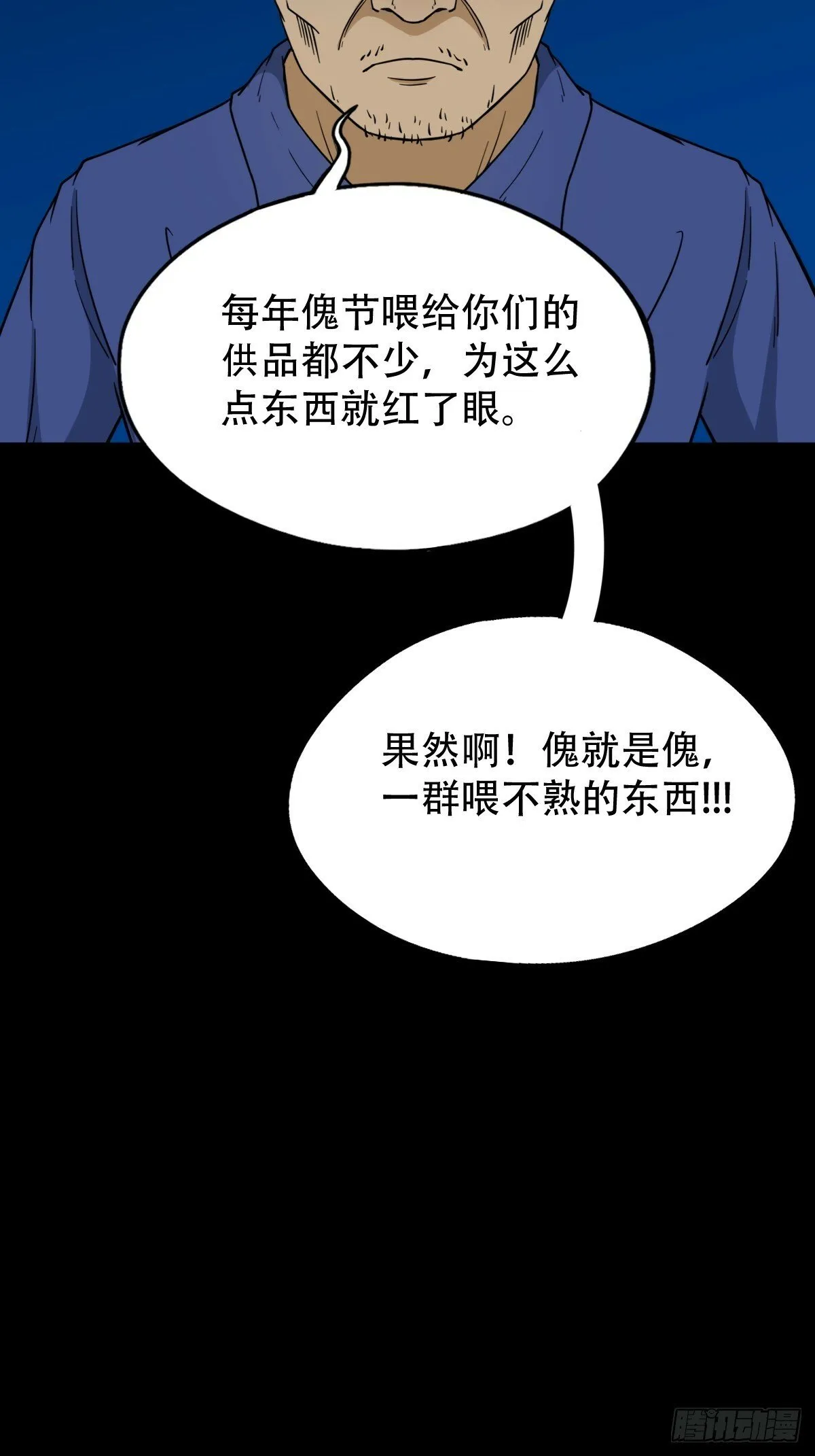 傀祭 第14页