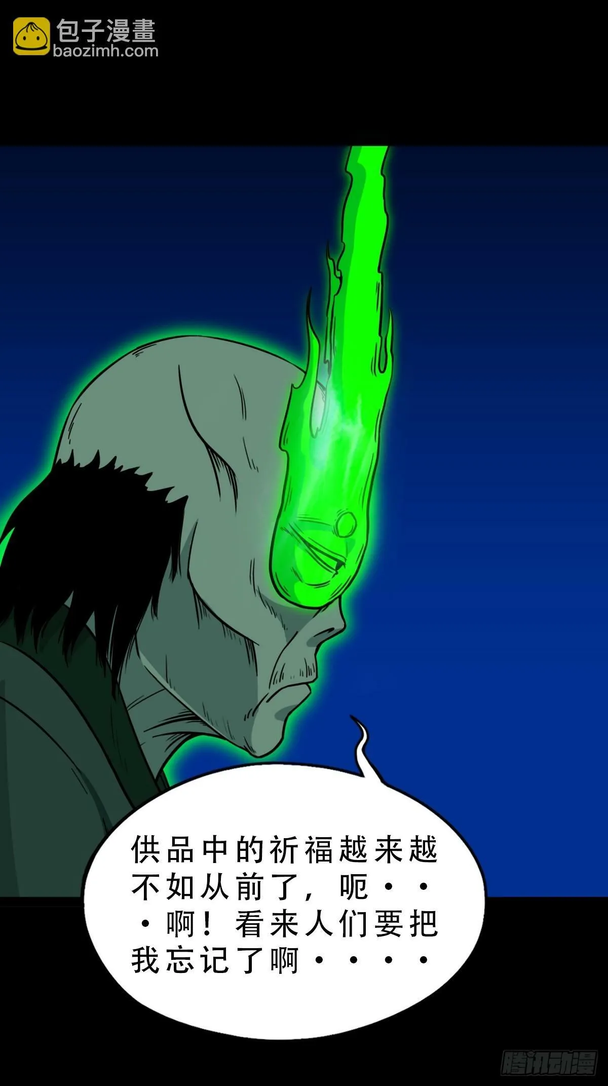 傀祭 第15页