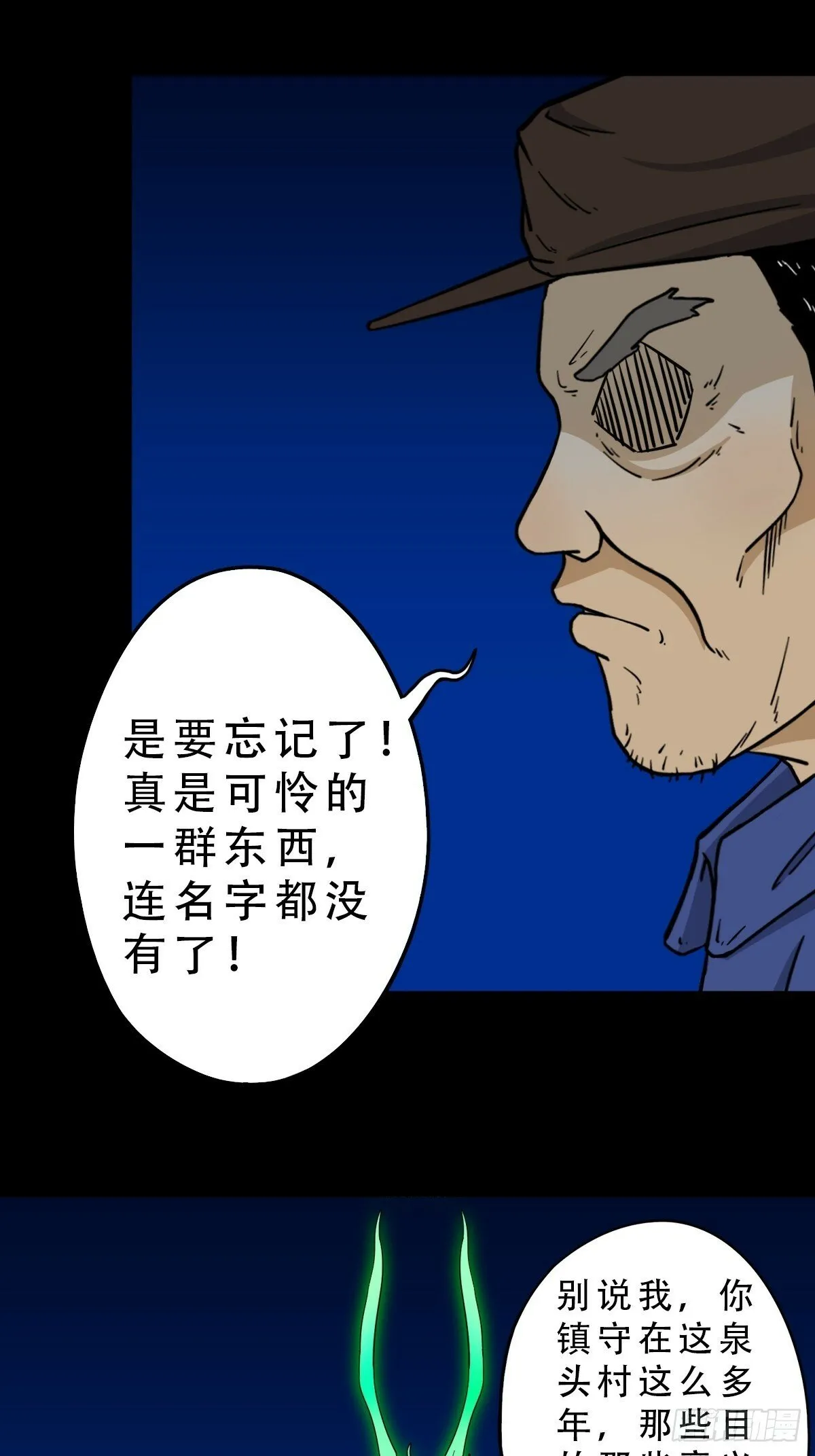 傀祭 第16页