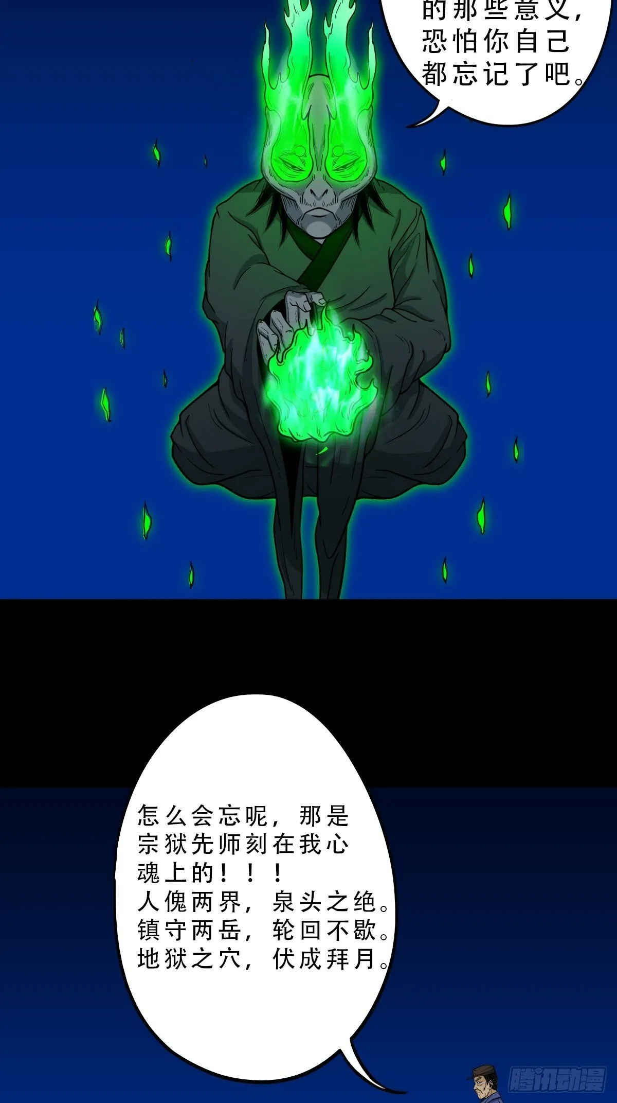 傀祭 第17页