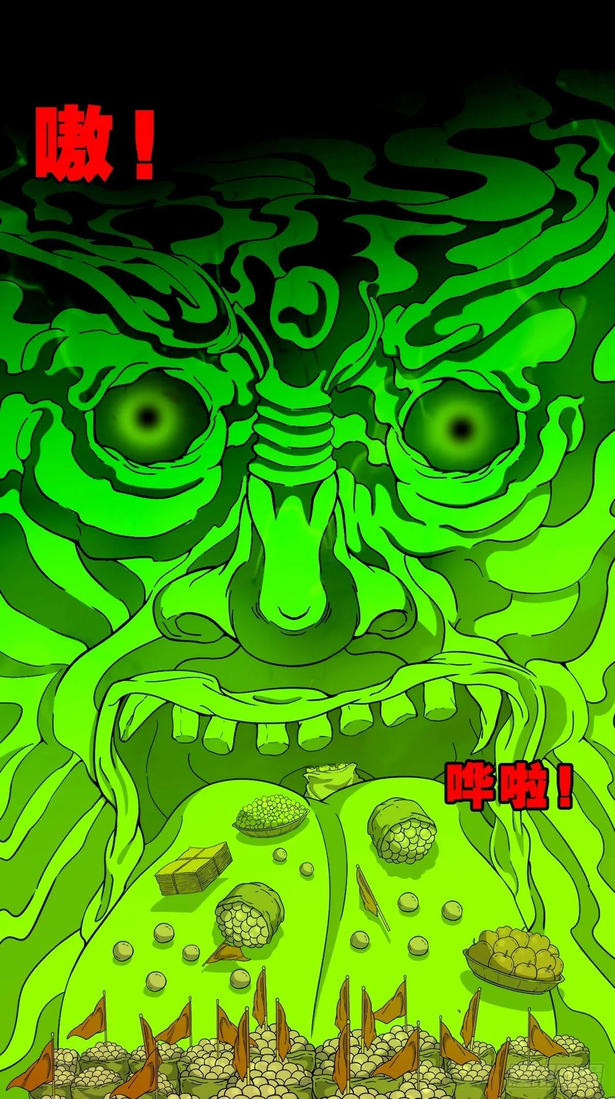 傀祭 第23页