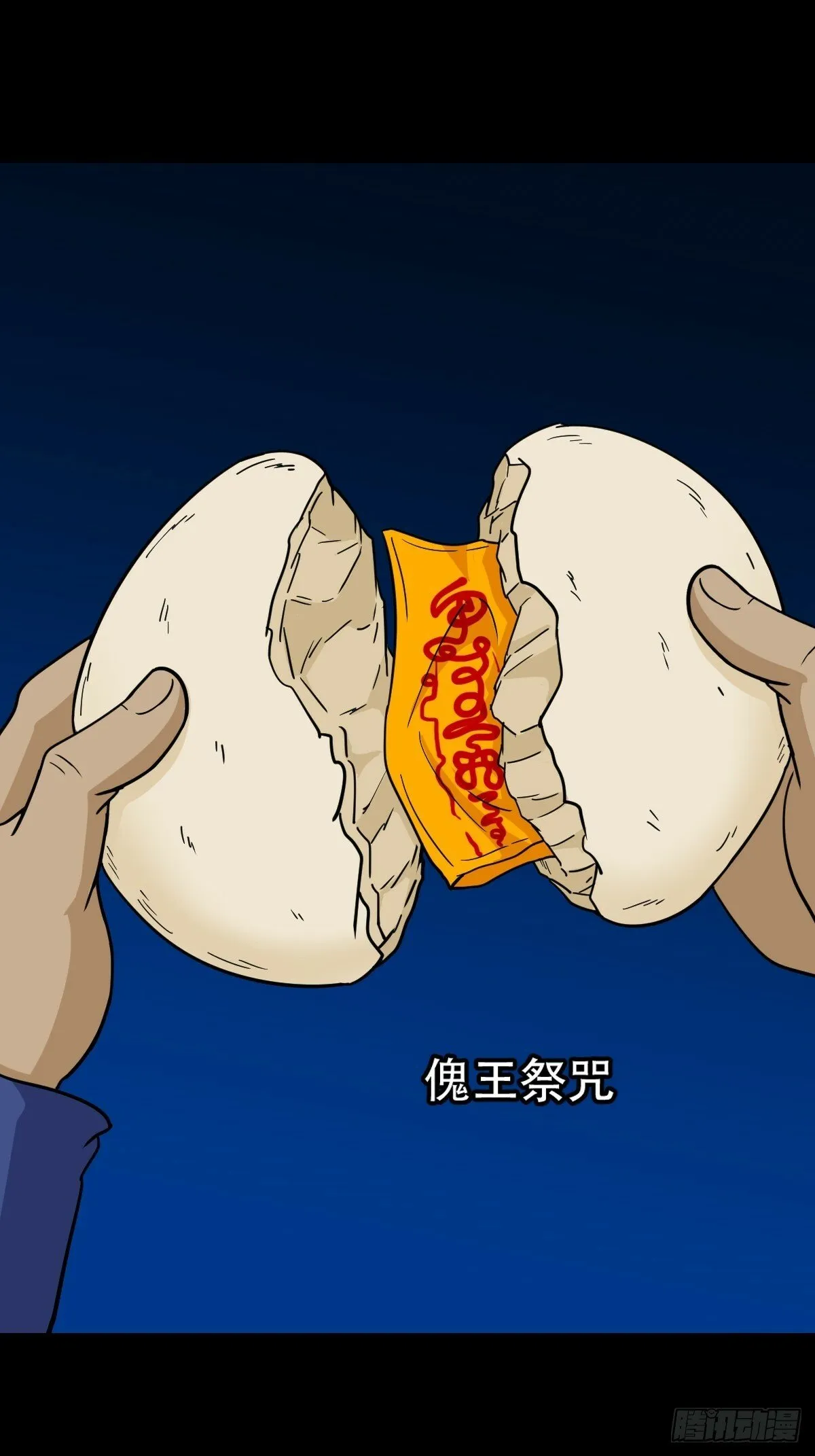傀祭 第27页