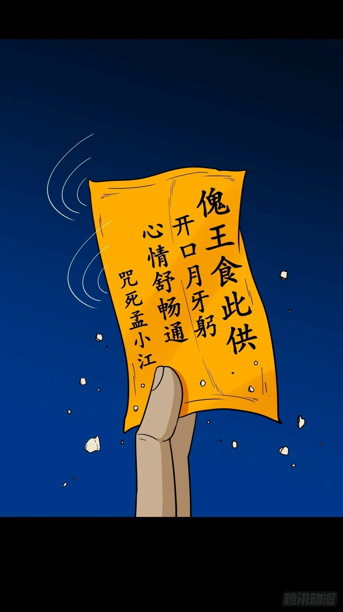 傀祭 第28页