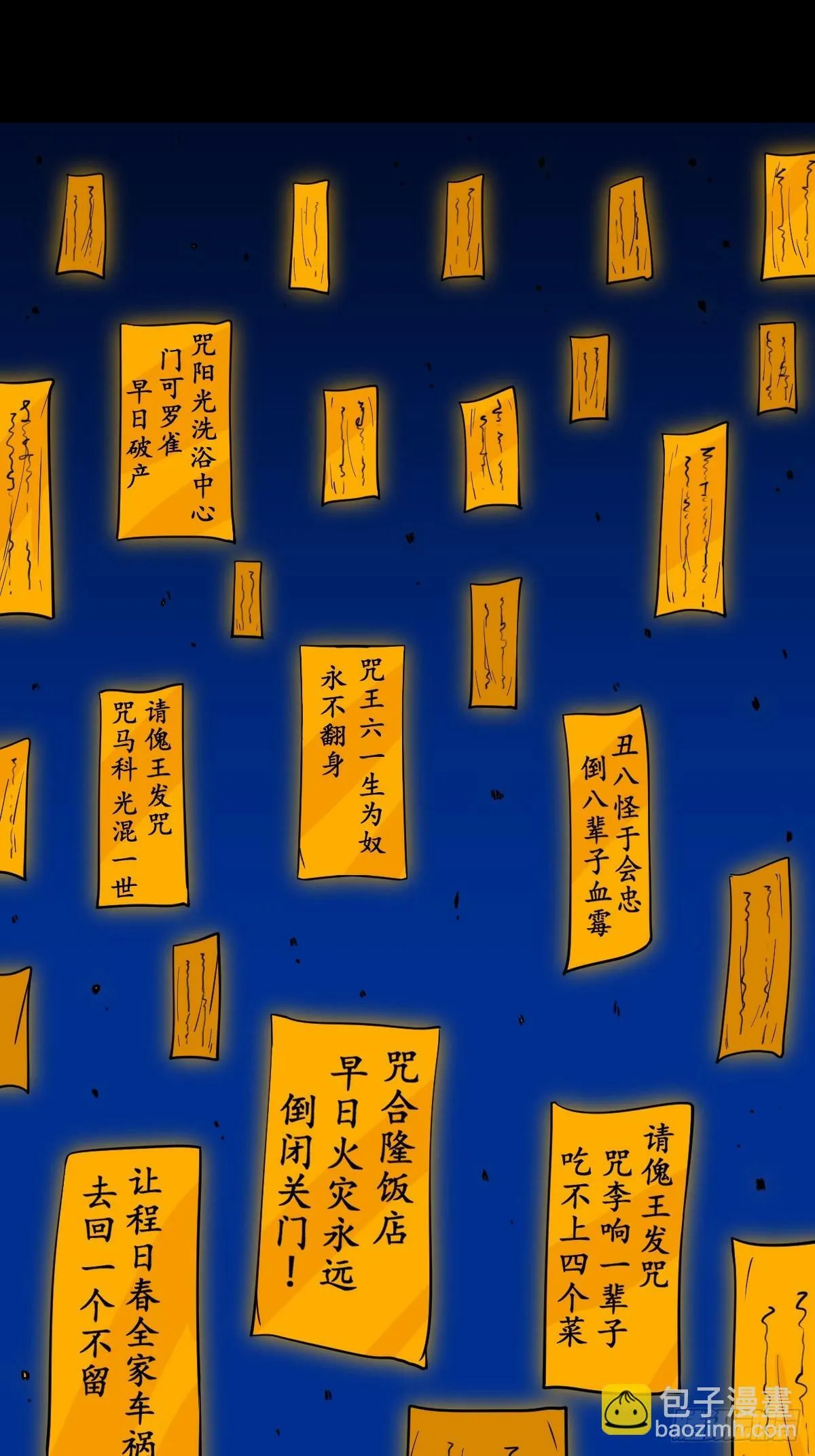 傀祭 第31页