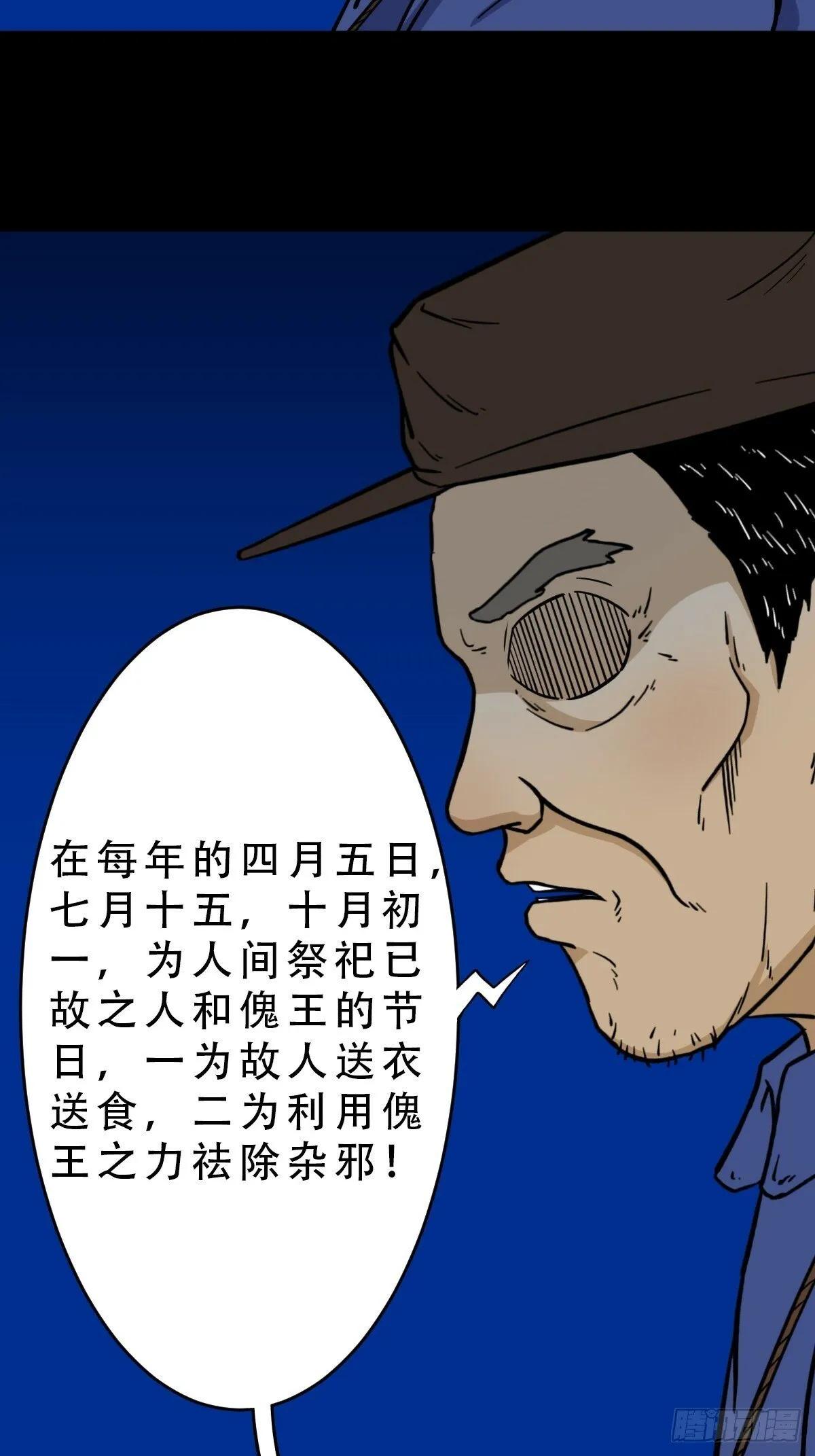 傀祭 第33页