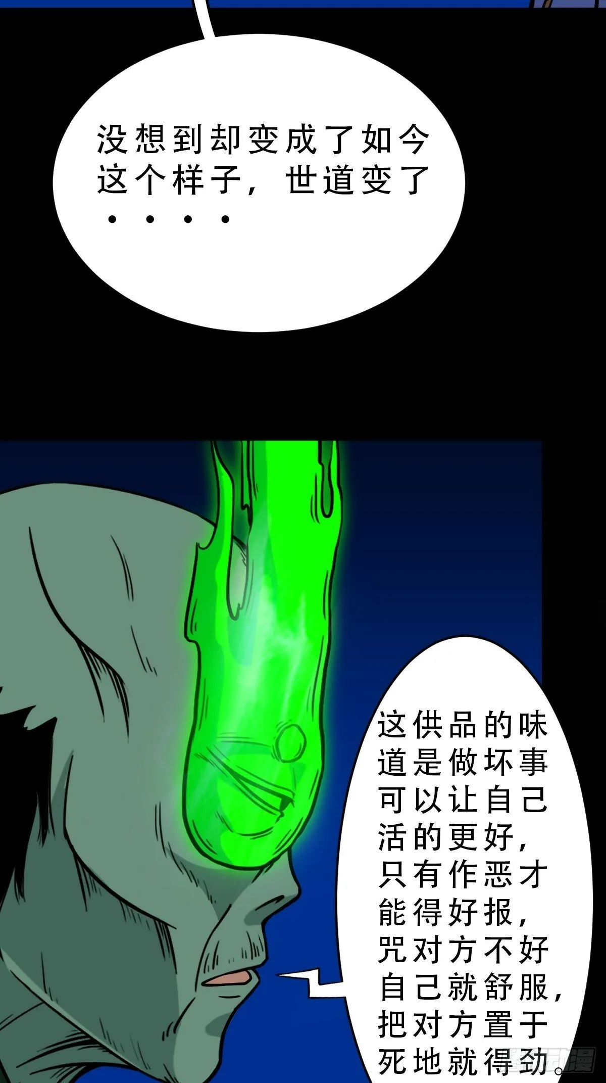 傀祭 第34页