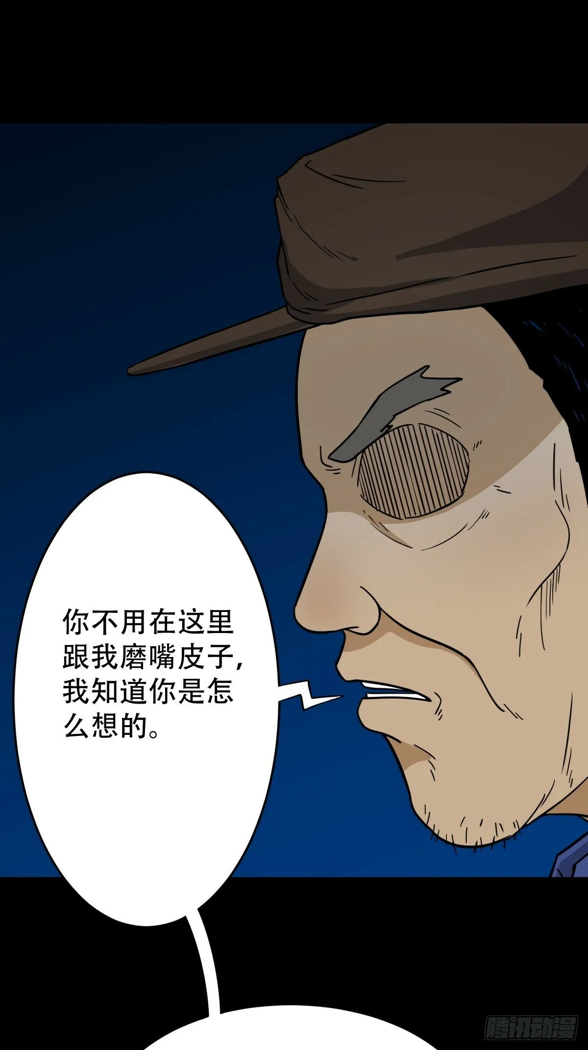 傀祭 第36页