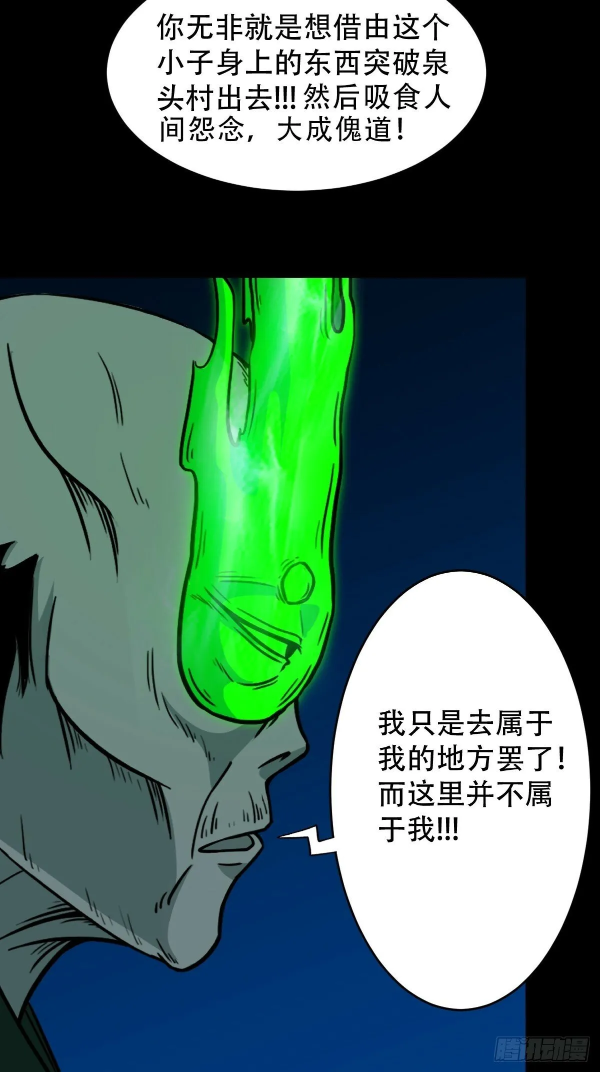 傀祭 第37页
