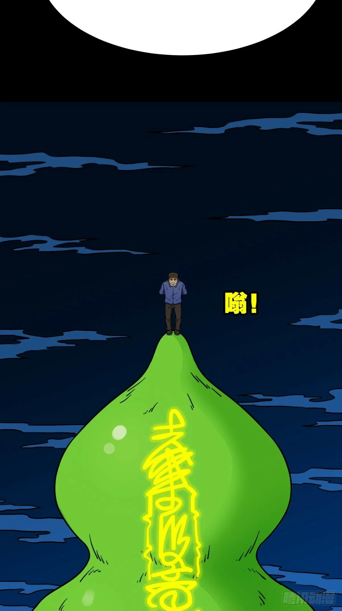 傀祭 第40页