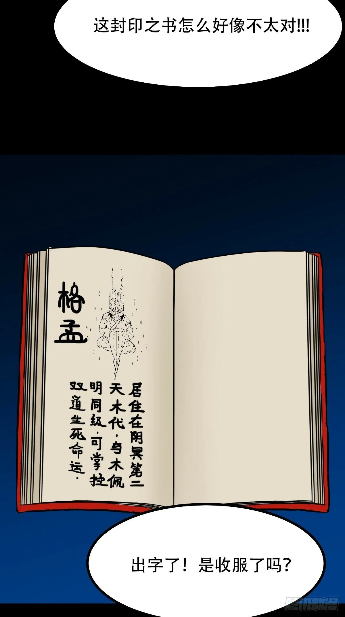 格孟 第40页