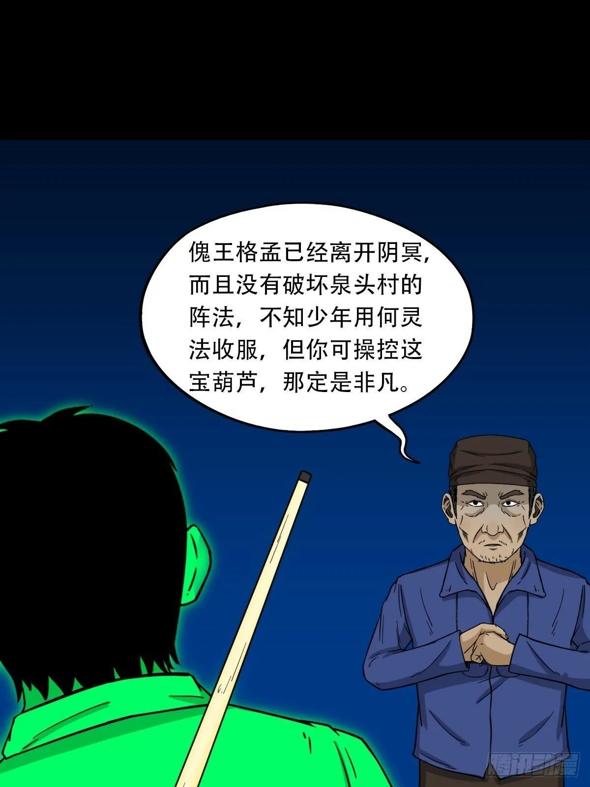阴俸庙 第1页