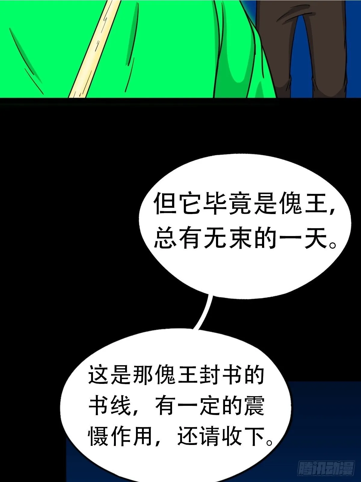 阴俸庙 第2页