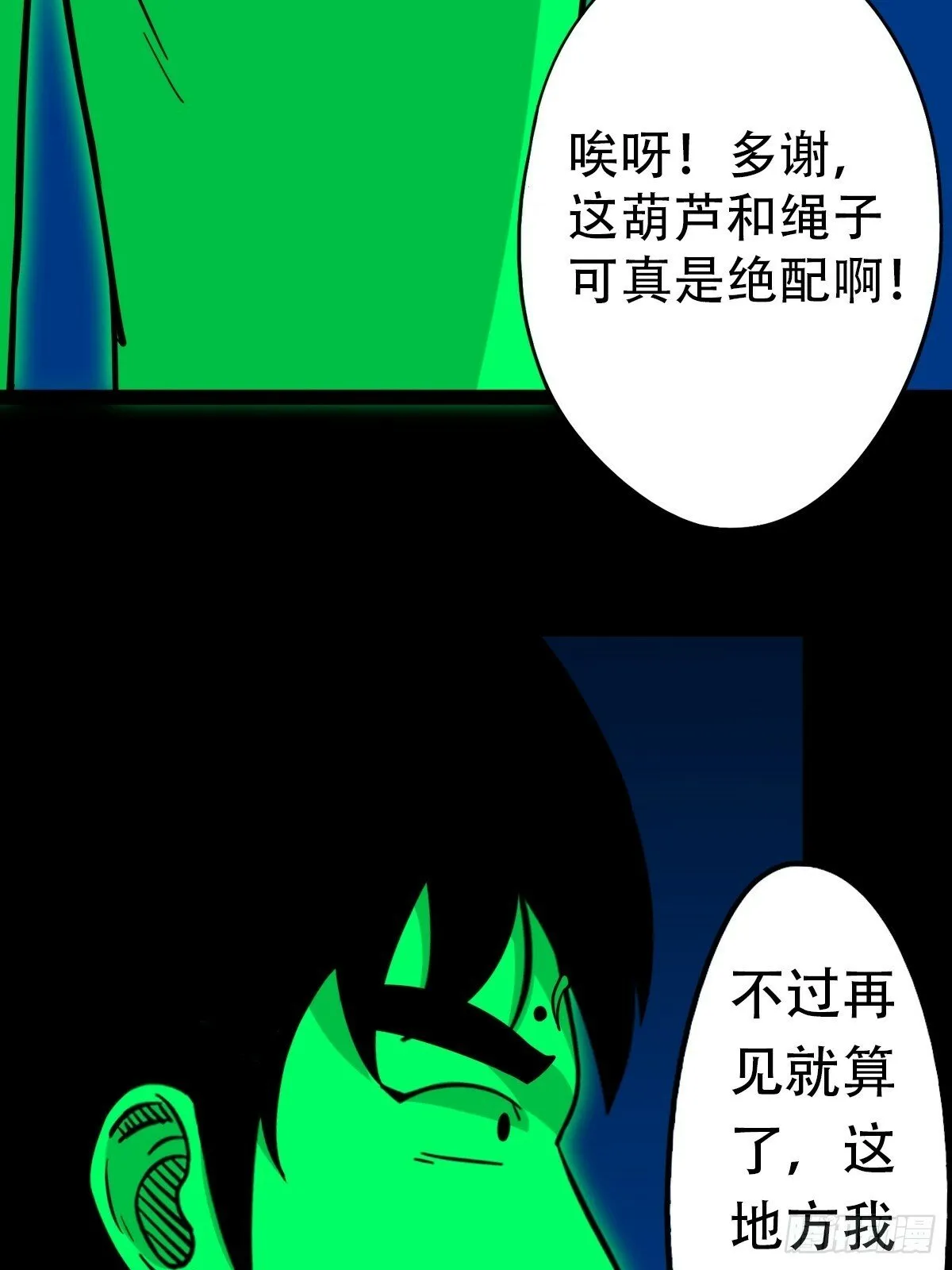 阴俸庙 第6页