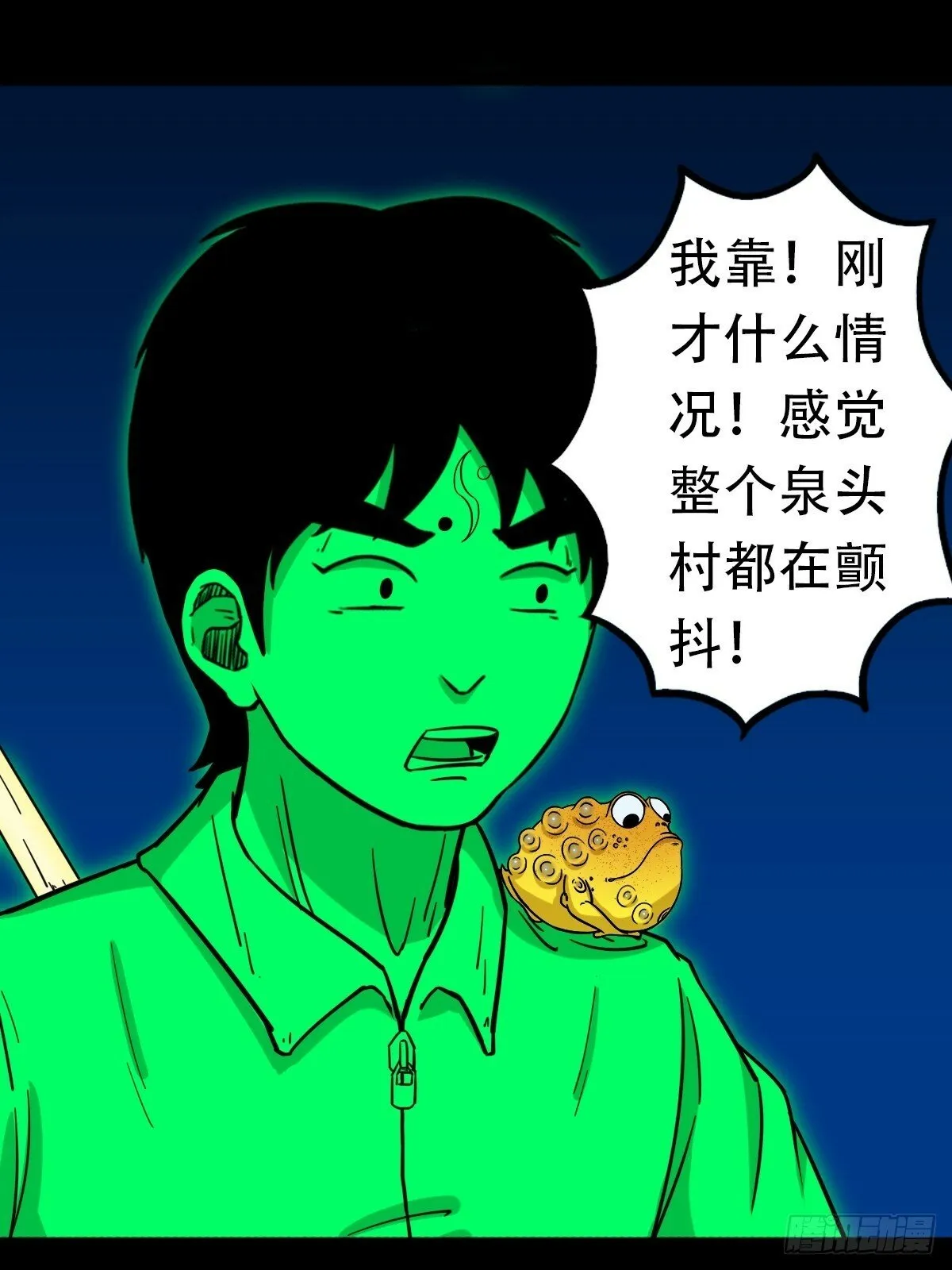 阴俸庙 第10页